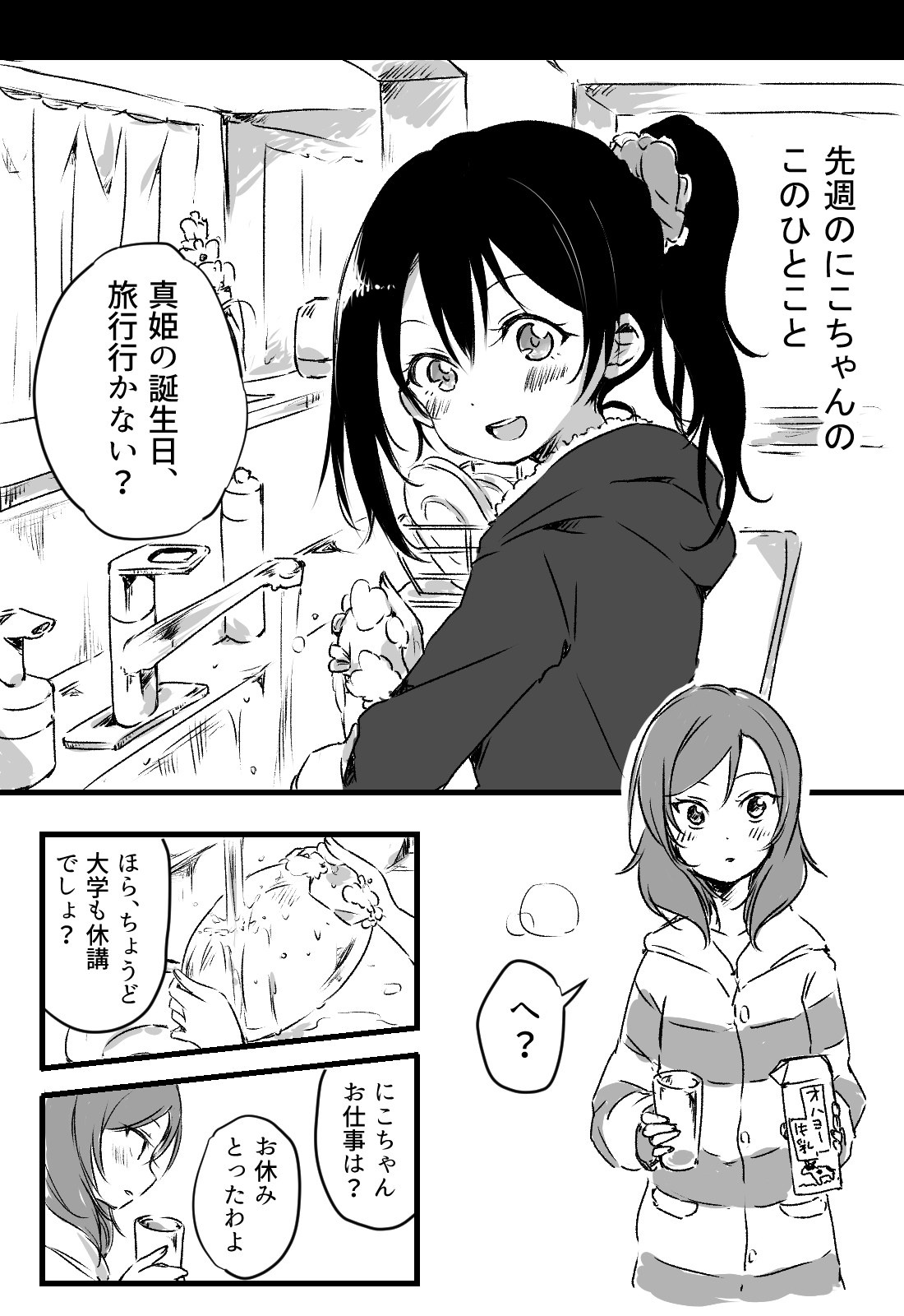 [Udon] Happy Birthday (Love Live!) [Digital] 图片编号 6