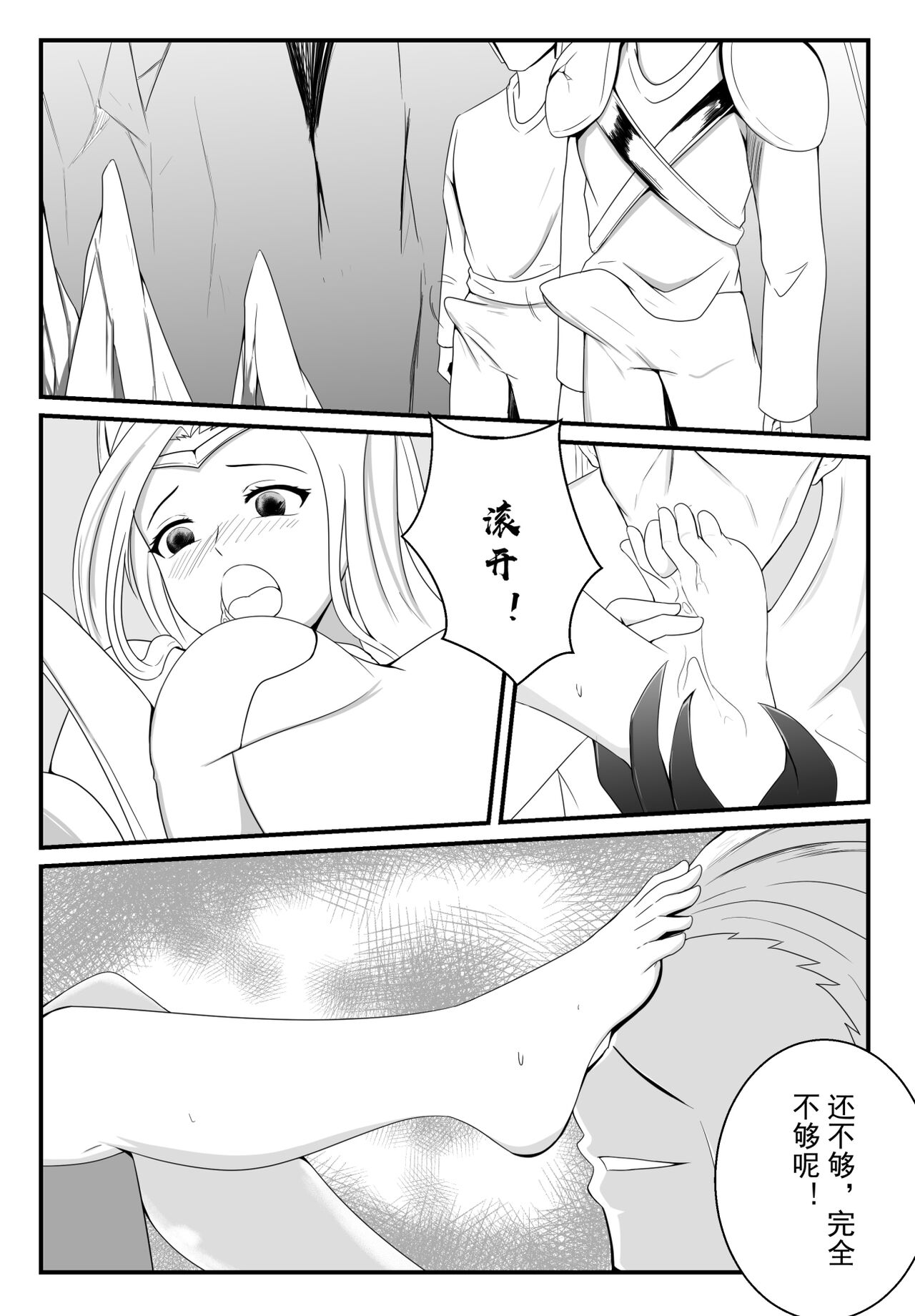 [Fyxfd] 刀妹足控本 (League of Legends) [Chinese][Censored] 17eme image