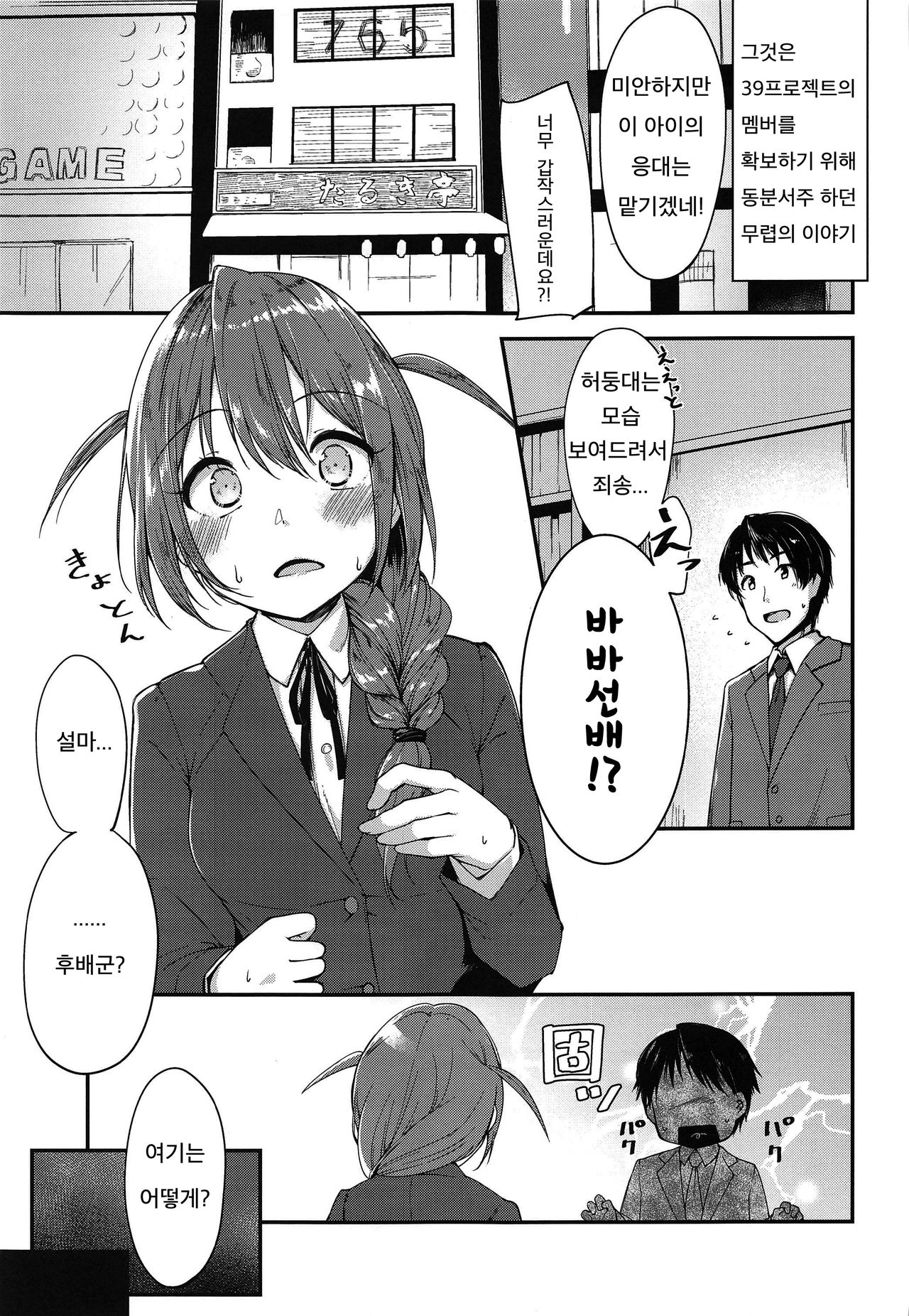 (IDOL STAR FESTIV@L 08) [-Sanbyaku Rokujuu do- (Shirasagi Rokuwa)] [with IDOLs 02] Amaete Mite mo Ii? | [with IDOLs 02] 어리광 부려도 되니? (THE iDOLM@STER MILLION LIVE!) [Korean] изображение № 4