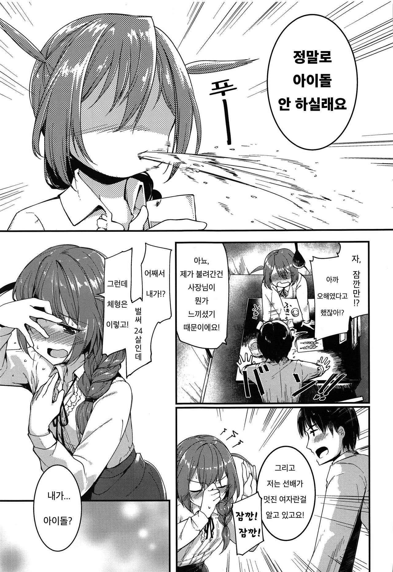 (IDOL STAR FESTIV@L 08) [-Sanbyaku Rokujuu do- (Shirasagi Rokuwa)] [with IDOLs 02] Amaete Mite mo Ii? | [with IDOLs 02] 어리광 부려도 되니? (THE iDOLM@STER MILLION LIVE!) [Korean] изображение № 6