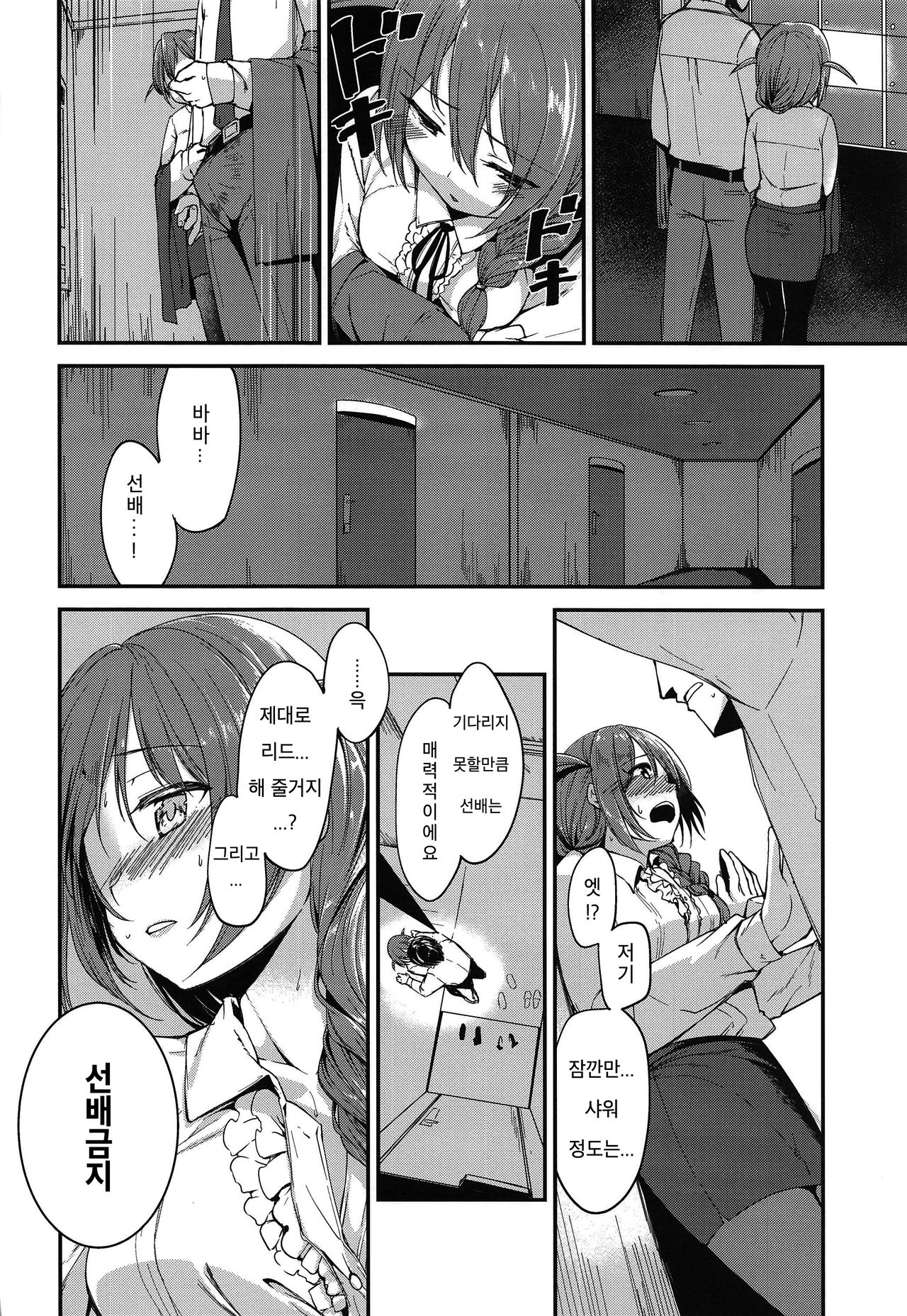 (IDOL STAR FESTIV@L 08) [-Sanbyaku Rokujuu do- (Shirasagi Rokuwa)] [with IDOLs 02] Amaete Mite mo Ii? | [with IDOLs 02] 어리광 부려도 되니? (THE iDOLM@STER MILLION LIVE!) [Korean] изображение № 9