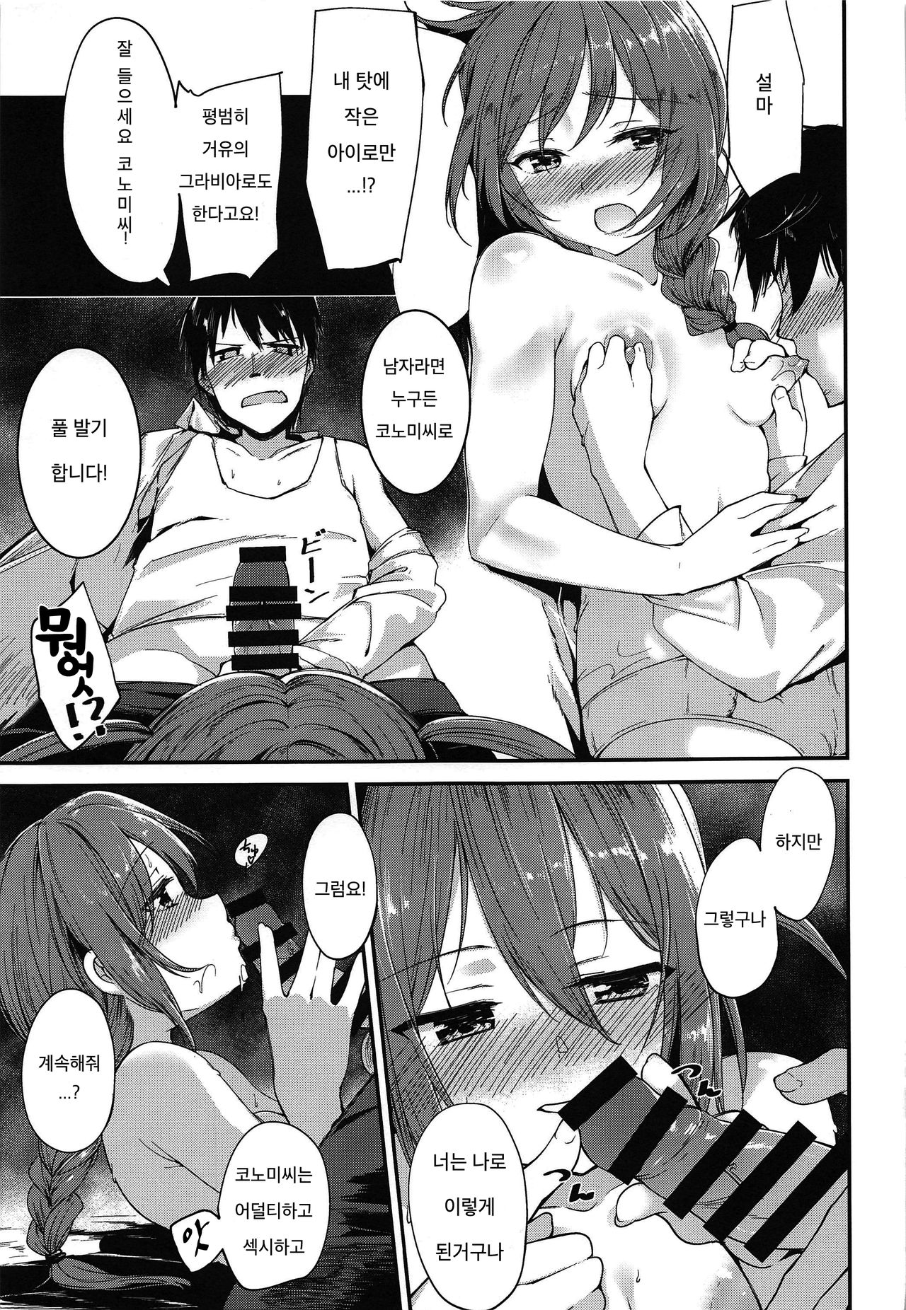 (IDOL STAR FESTIV@L 08) [-Sanbyaku Rokujuu do- (Shirasagi Rokuwa)] [with IDOLs 02] Amaete Mite mo Ii? | [with IDOLs 02] 어리광 부려도 되니? (THE iDOLM@STER MILLION LIVE!) [Korean] изображение № 12