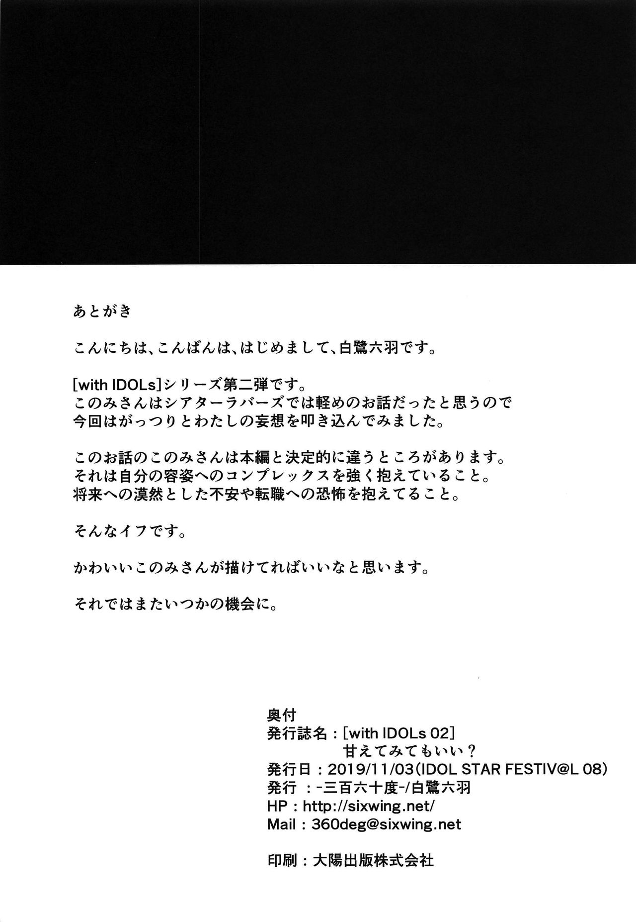 (IDOL STAR FESTIV@L 08) [-Sanbyaku Rokujuu do- (Shirasagi Rokuwa)] [with IDOLs 02] Amaete Mite mo Ii? | [with IDOLs 02] 어리광 부려도 되니? (THE iDOLM@STER MILLION LIVE!) [Korean] изображение № 21