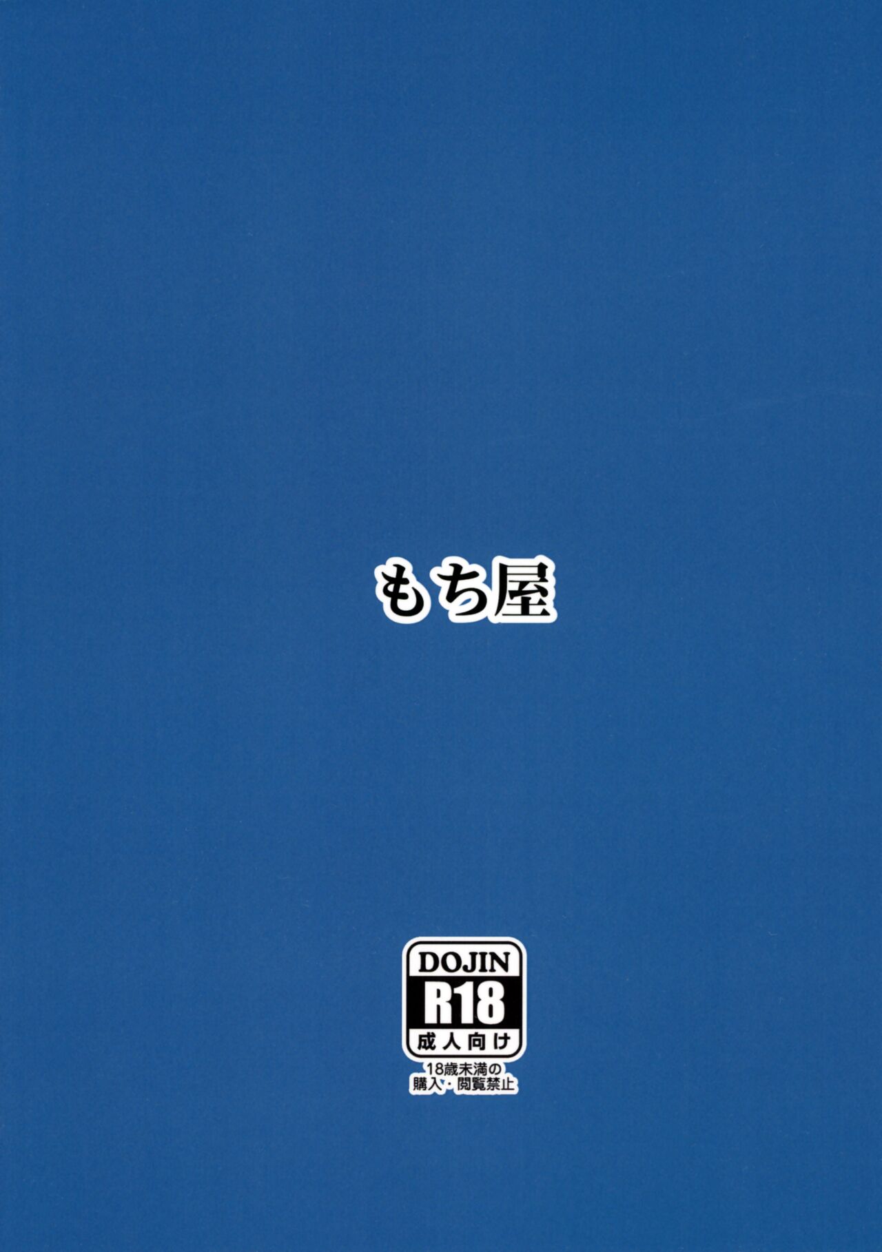 (C102) [Mochi-ya (Yonekura)] Koukando Bugtteru (Goddess of Victory: Nikke) [Spanish] [MapacheFansub] 图片编号 22