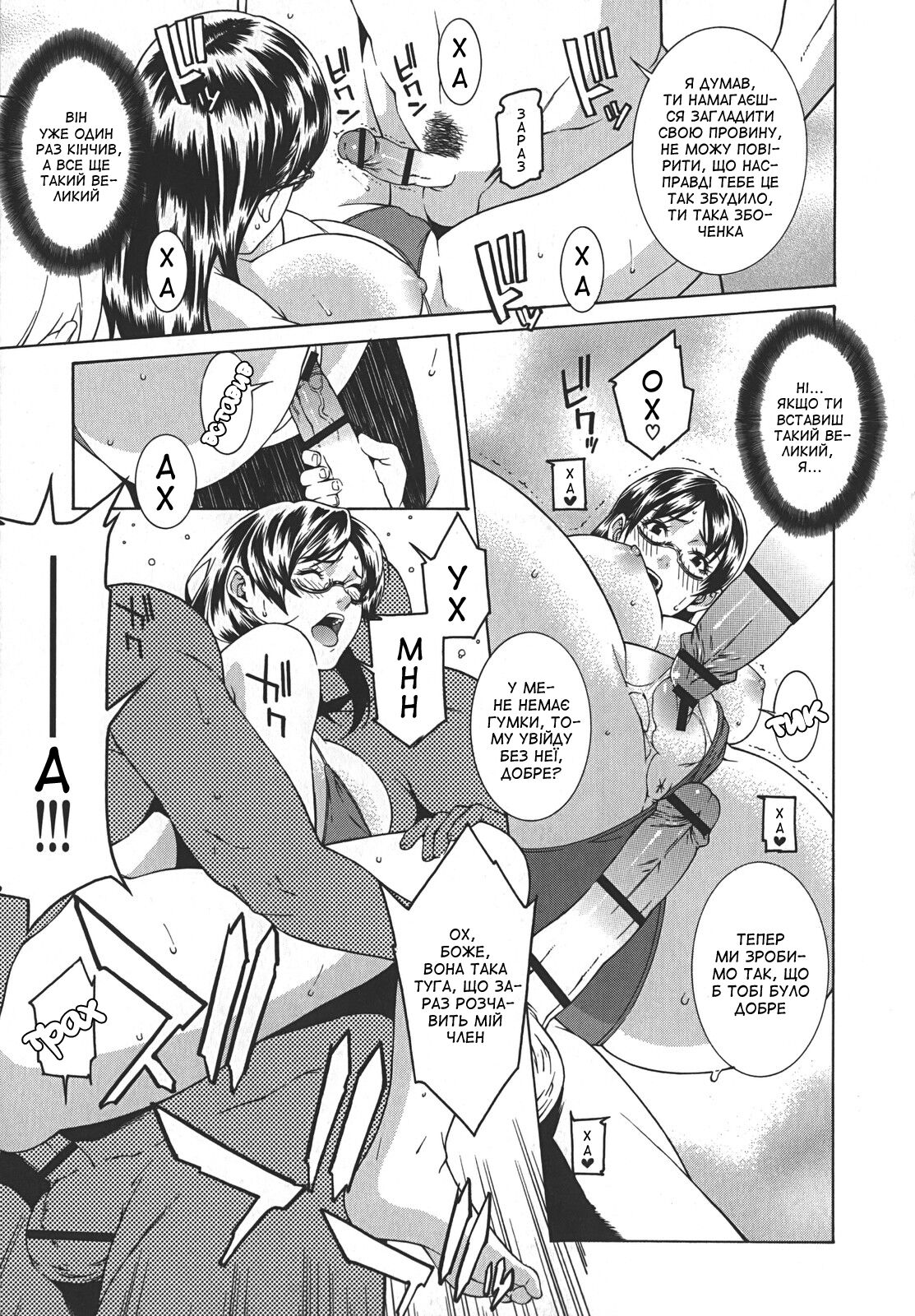 [Syuuen] Toru hen megane | Просвічуючі окуляри (Midara ni Yara-Night) [Ukrainian] [Amator Mellek] 画像番号 7