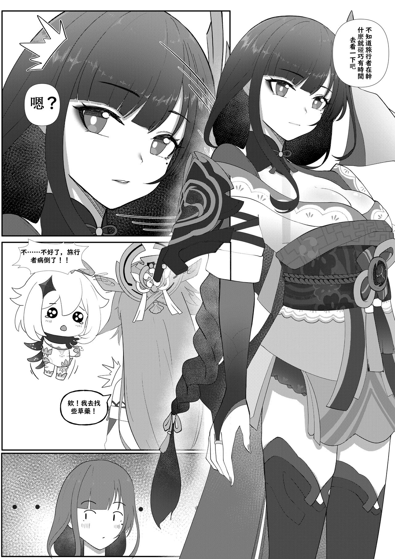 [Yaoyaoyao] Genshin Seinen Comic (Genshin Impact) [Chinese] première image