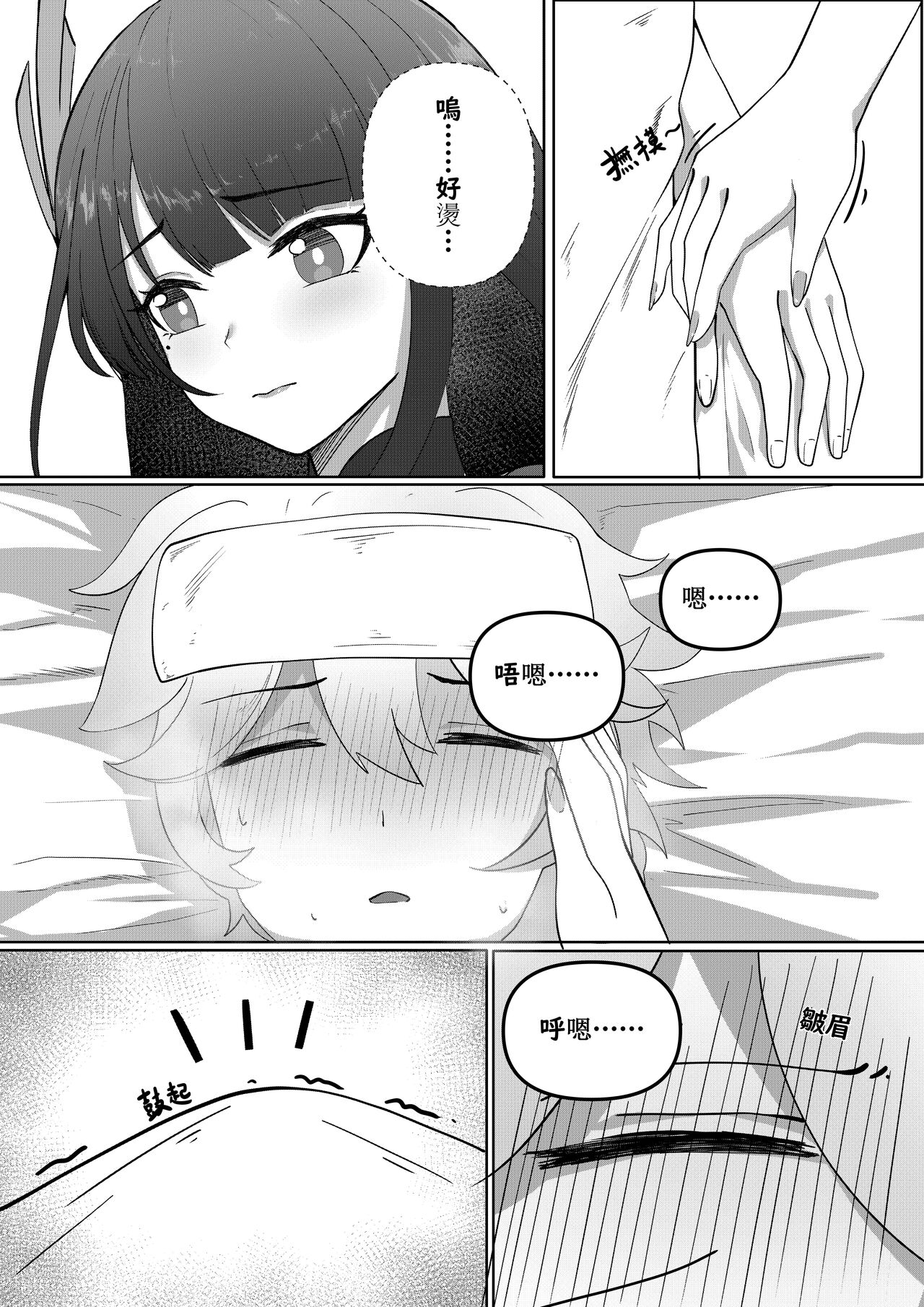 [Yaoyaoyao] Genshin Seinen Comic (Genshin Impact) [Chinese] 3eme image