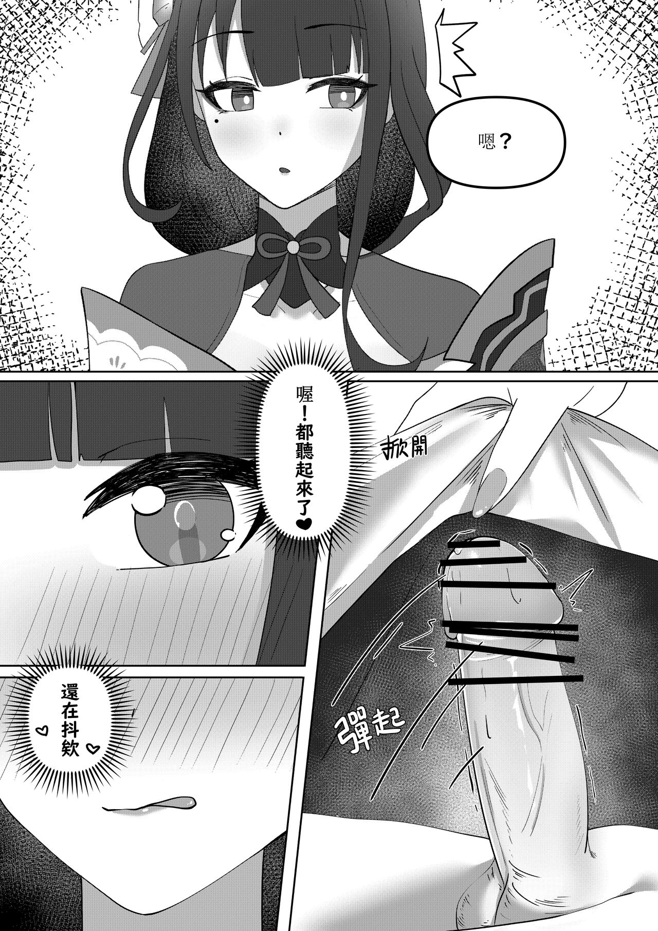 [Yaoyaoyao] Genshin Seinen Comic (Genshin Impact) [Chinese] 4eme image