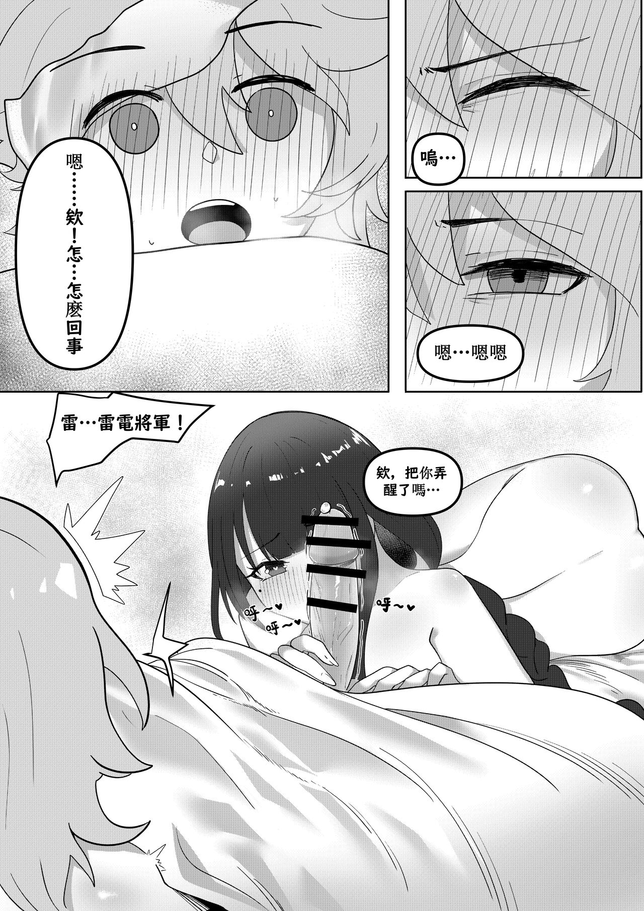 [Yaoyaoyao] Genshin Seinen Comic (Genshin Impact) [Chinese] 6eme image