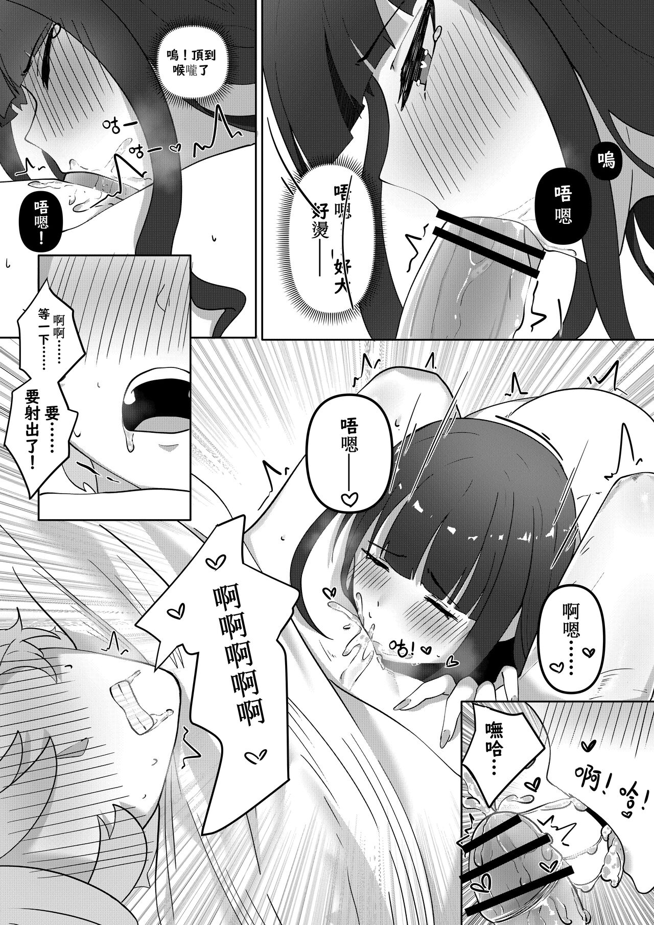 [Yaoyaoyao] Genshin Seinen Comic (Genshin Impact) [Chinese] 8eme image