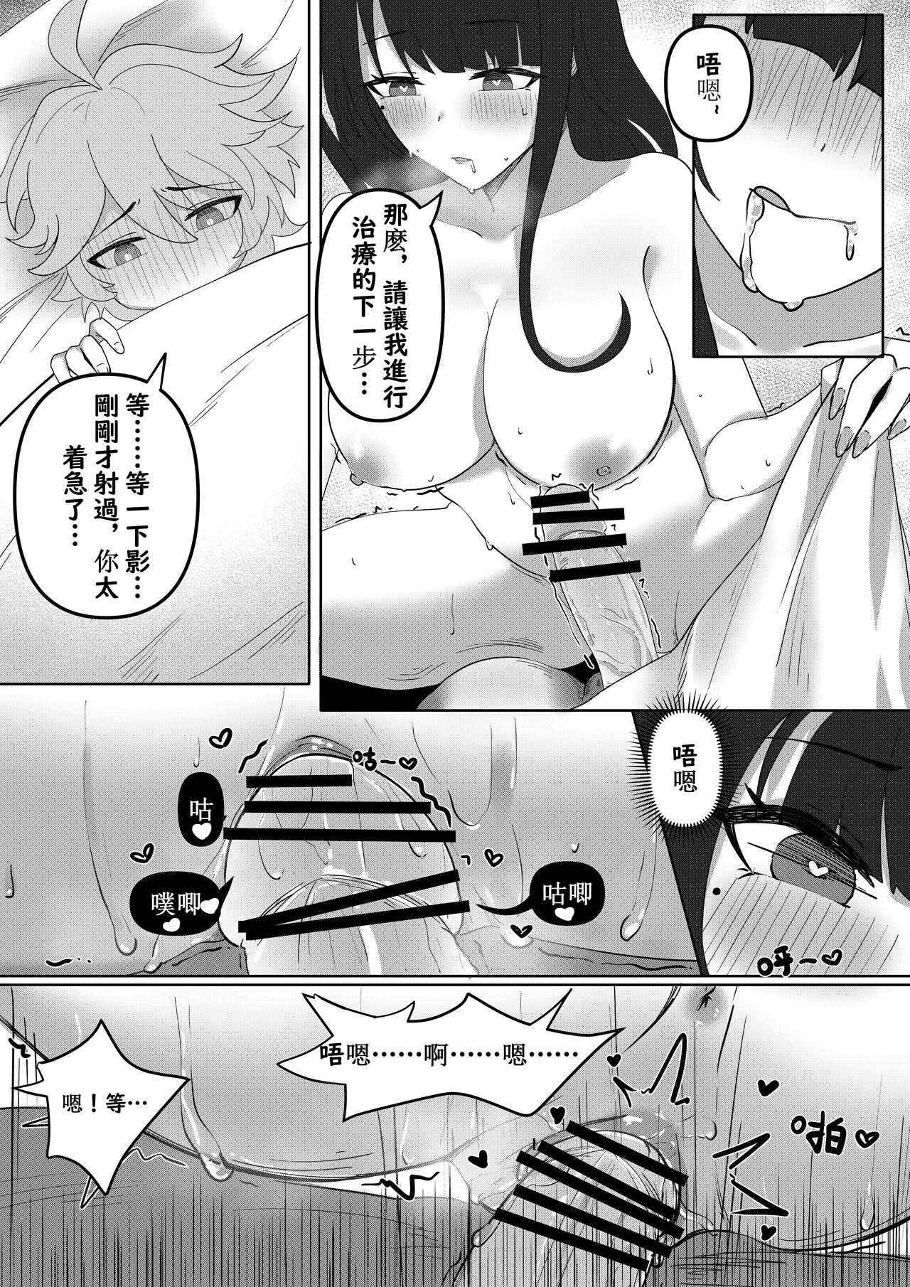 [Yaoyaoyao] Genshin Seinen Comic (Genshin Impact) [Chinese] 9eme image