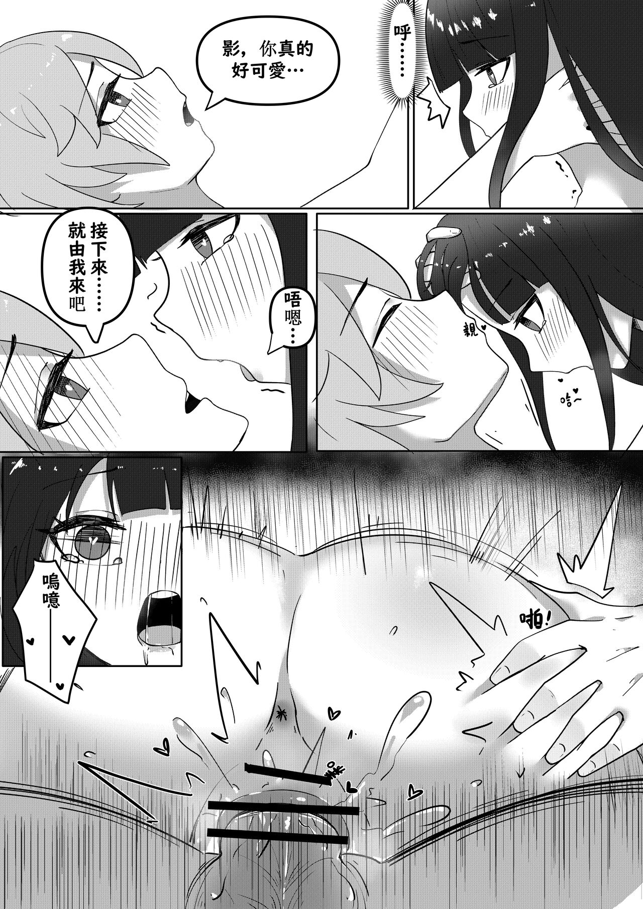 [Yaoyaoyao] Genshin Seinen Comic (Genshin Impact) [Chinese] 11eme image