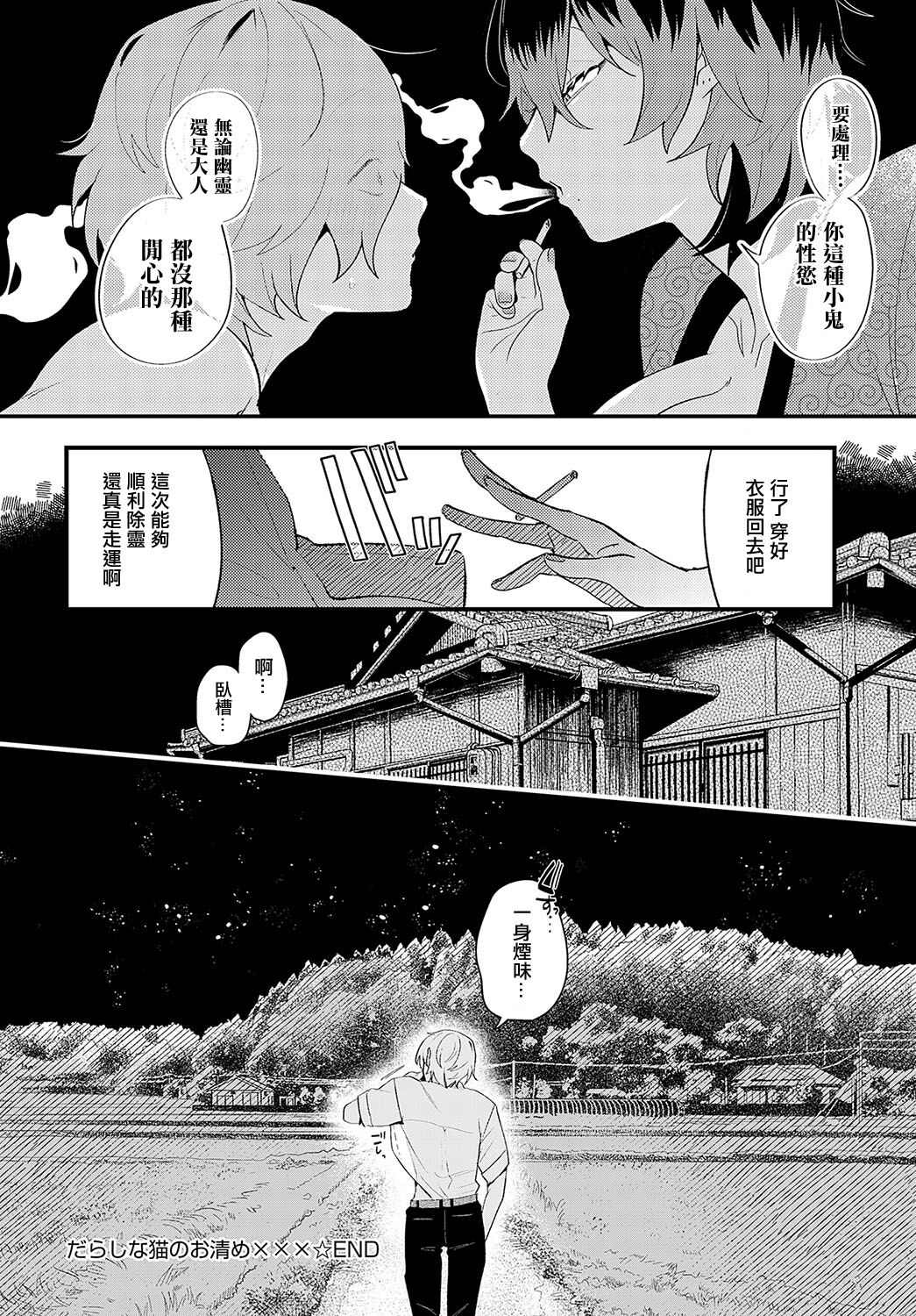 [GURIDA]だらしな猫のお清め×××[中国翻译] 画像番号 26