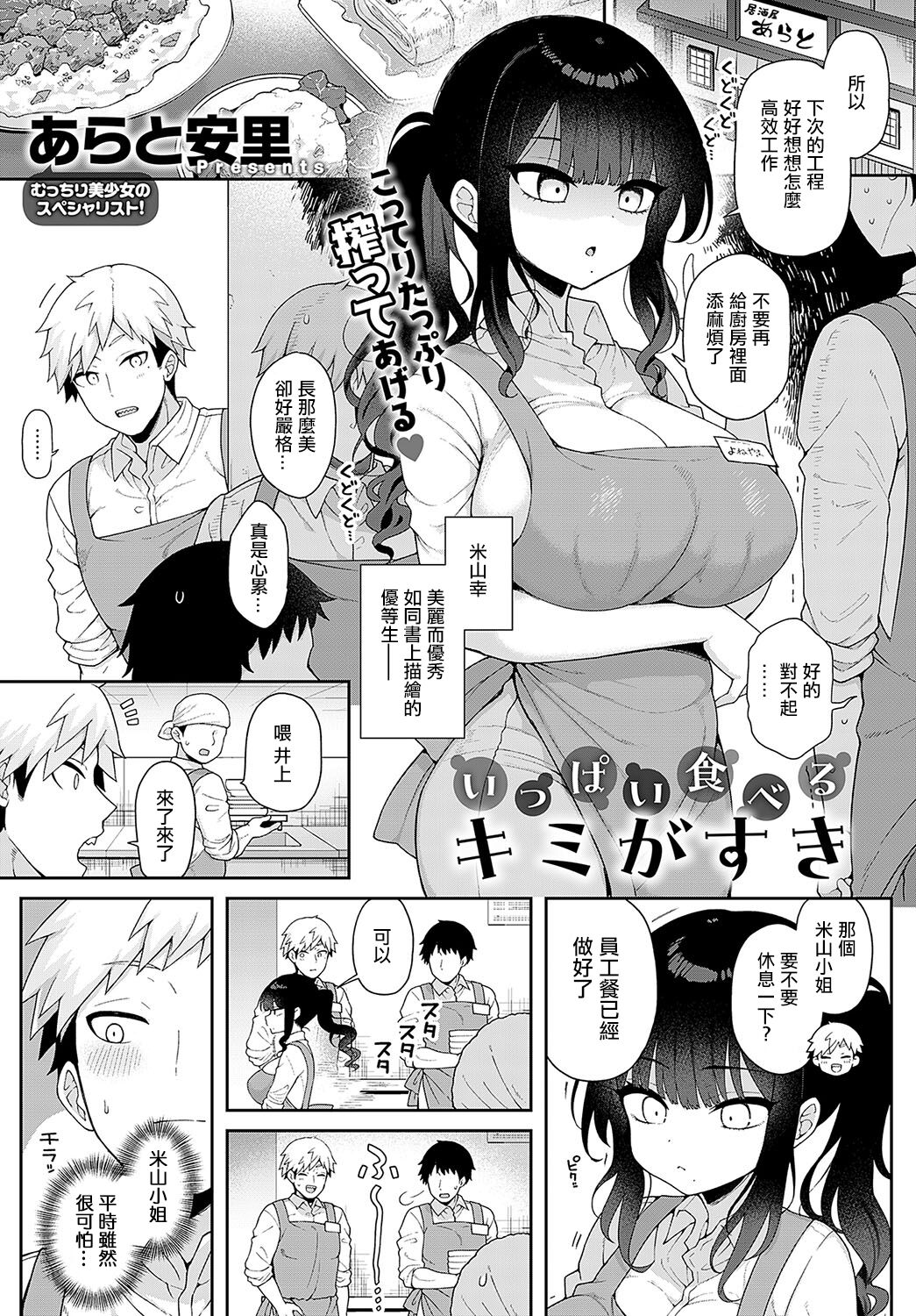 [あらと安里]いっぱい食べるキミがすき[中国翻译] 画像番号 1