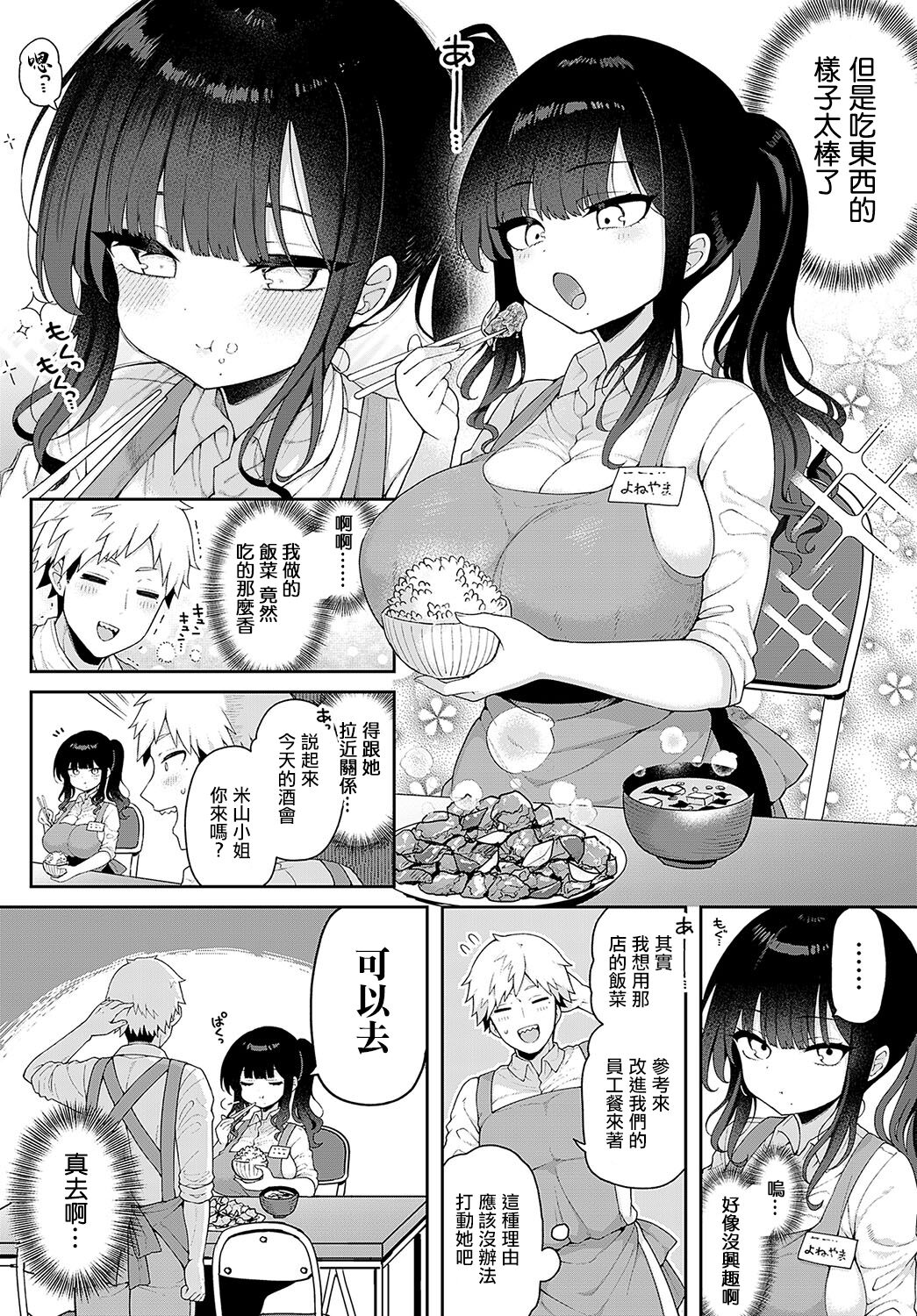 [あらと安里]いっぱい食べるキミがすき[中国翻译] 画像番号 2