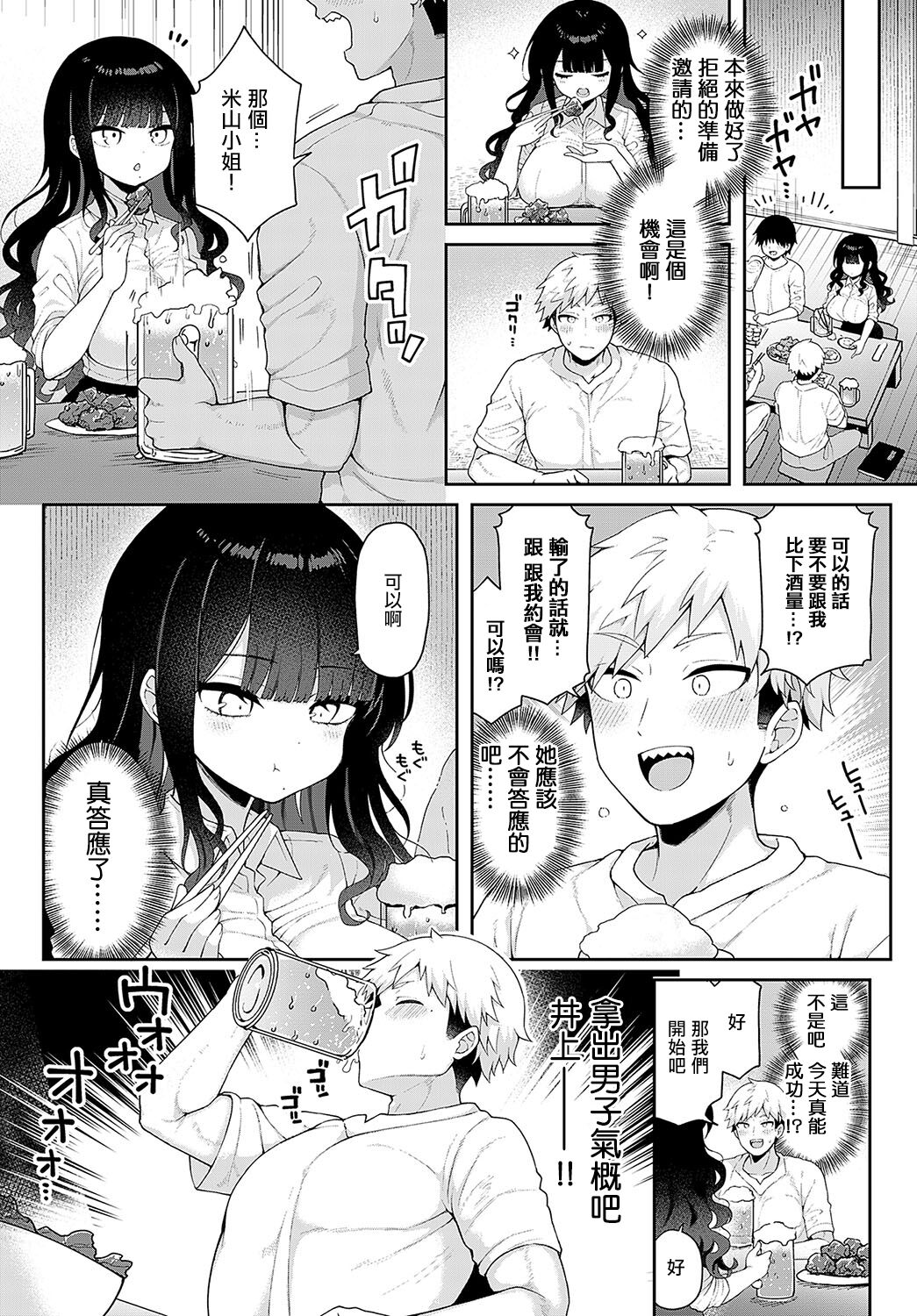 [あらと安里]いっぱい食べるキミがすき[中国翻译] 画像番号 3