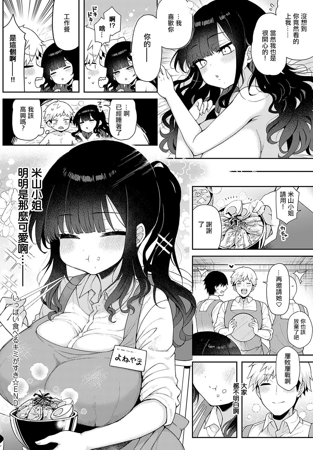[あらと安里]いっぱい食べるキミがすき[中国翻译] 画像番号 24