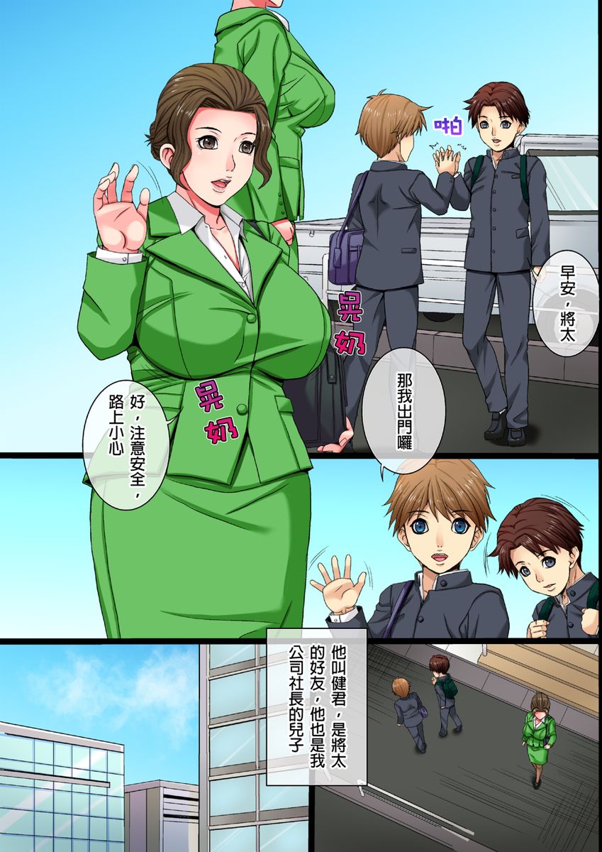 [Shizuki Shinra] Single Mother no Watashi ga Kinmusaki no Shachou Senzoku no Seishorikei ni Natta Riyuu｜單身母親的我，成為公司社長的專屬性處理道具的理由 [Chinese] 画像番号 3