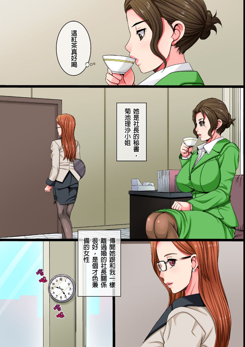 [Shizuki Shinra] Single Mother no Watashi ga Kinmusaki no Shachou Senzoku no Seishorikei ni Natta Riyuu｜單身母親的我，成為公司社長的專屬性處理道具的理由 [Chinese] 画像番号 5
