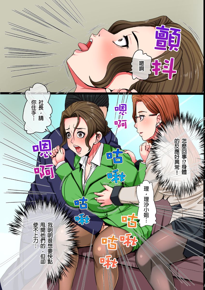 [Shizuki Shinra] Single Mother no Watashi ga Kinmusaki no Shachou Senzoku no Seishorikei ni Natta Riyuu｜單身母親的我，成為公司社長的專屬性處理道具的理由 [Chinese] 画像番号 9