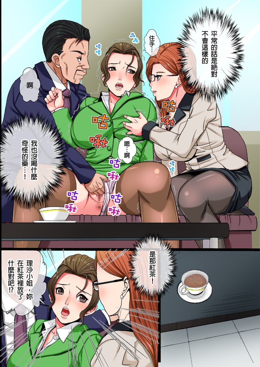 [Shizuki Shinra] Single Mother no Watashi ga Kinmusaki no Shachou Senzoku no Seishorikei ni Natta Riyuu｜單身母親的我，成為公司社長的專屬性處理道具的理由 [Chinese] 画像番号 10