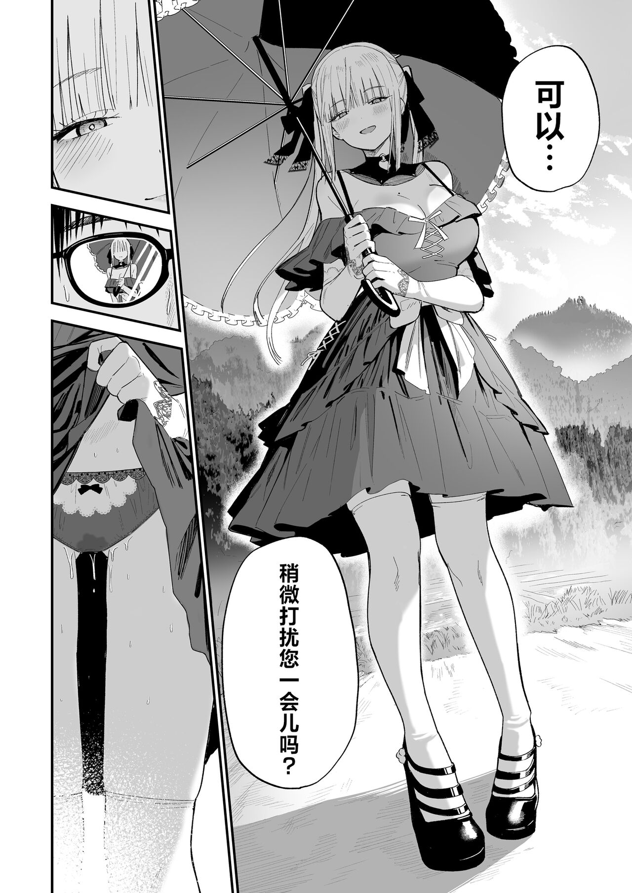 [Mameroku] Himegoto | 公主隐诱 [Chinese] [驴子汉化组] [Digital] 画像番号 3