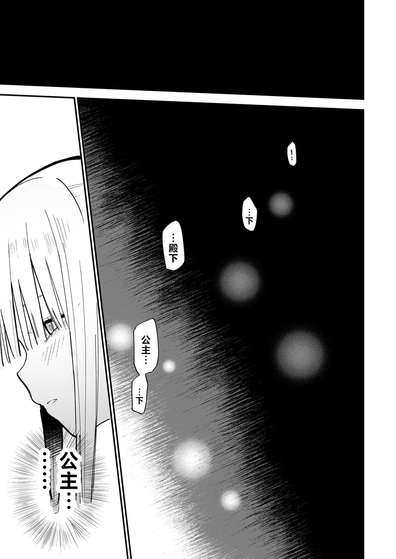 [Mameroku] Himegoto | 公主隐诱 [Chinese] [驴子汉化组] [Digital] 画像番号 34