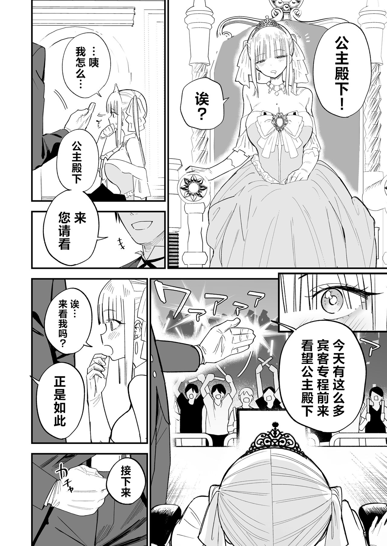 [Mameroku] Himegoto | 公主隐诱 [Chinese] [驴子汉化组] [Digital] 画像番号 35