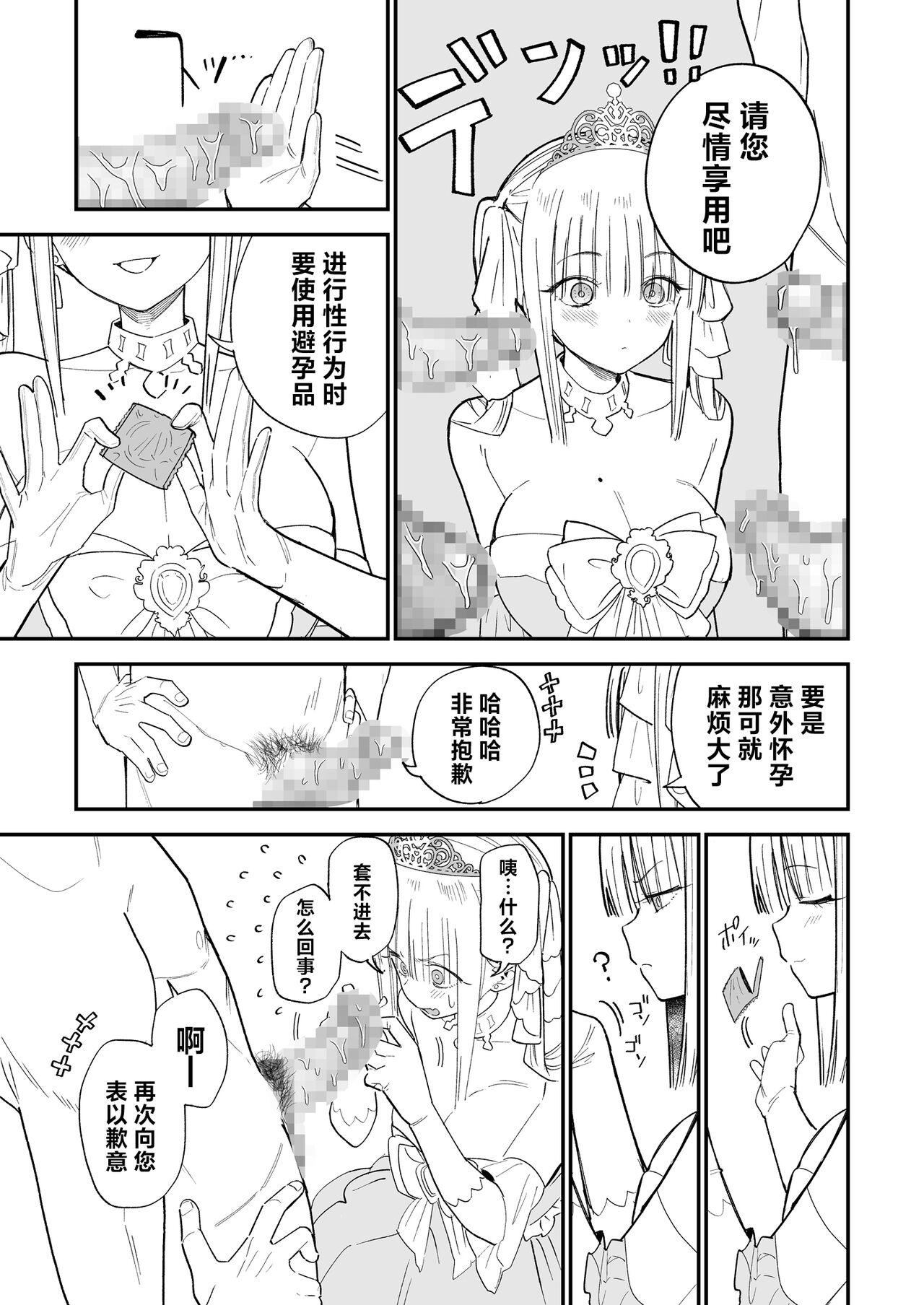 [Mameroku] Himegoto | 公主隐诱 [Chinese] [驴子汉化组] [Digital] 画像番号 36