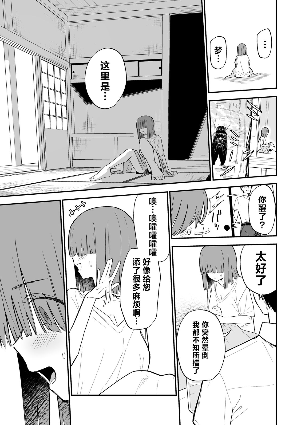 [Mameroku] Himegoto | 公主隐诱 [Chinese] [驴子汉化组] [Digital] 画像番号 38