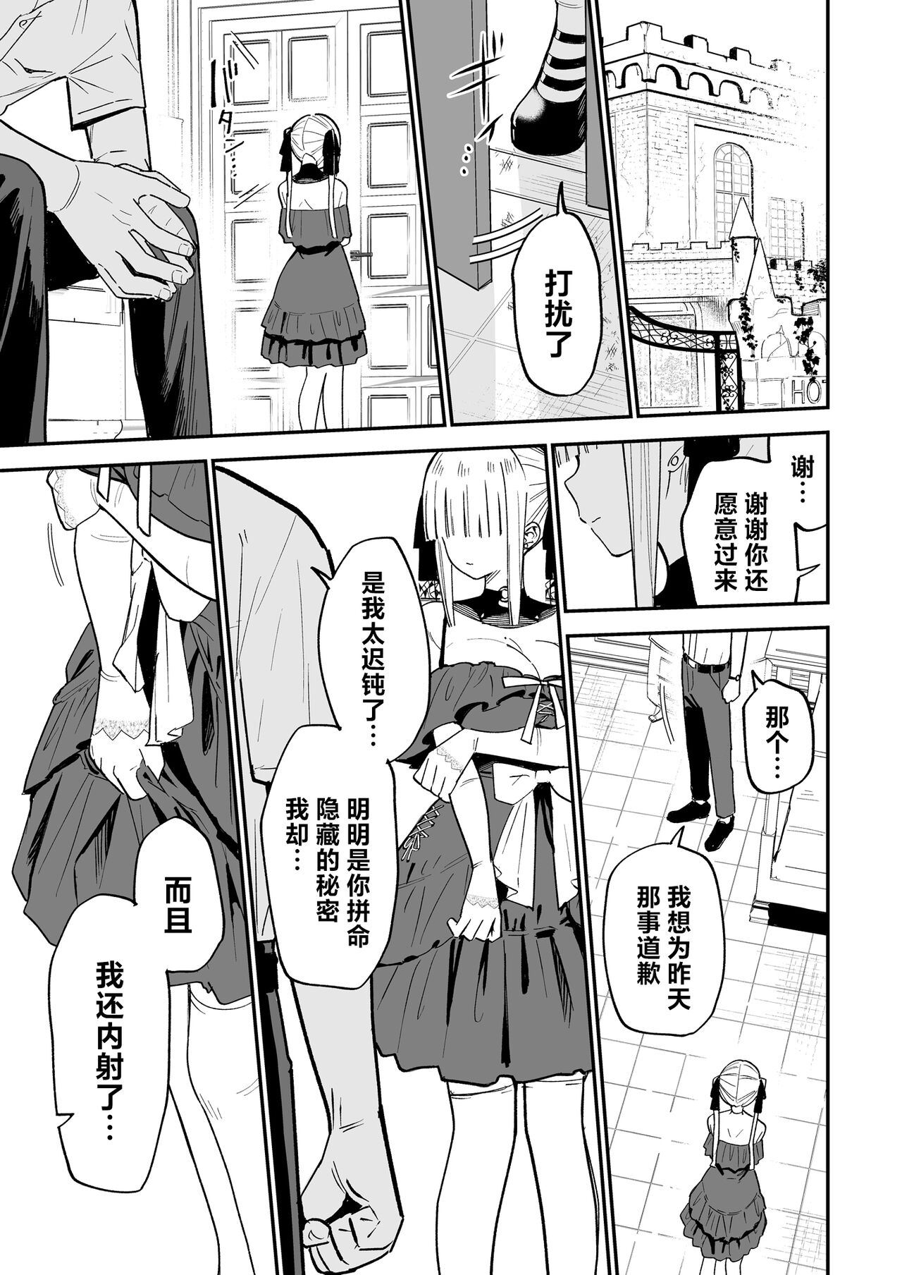 [Mameroku] Himegoto | 公主隐诱 [Chinese] [驴子汉化组] [Digital] 画像番号 48