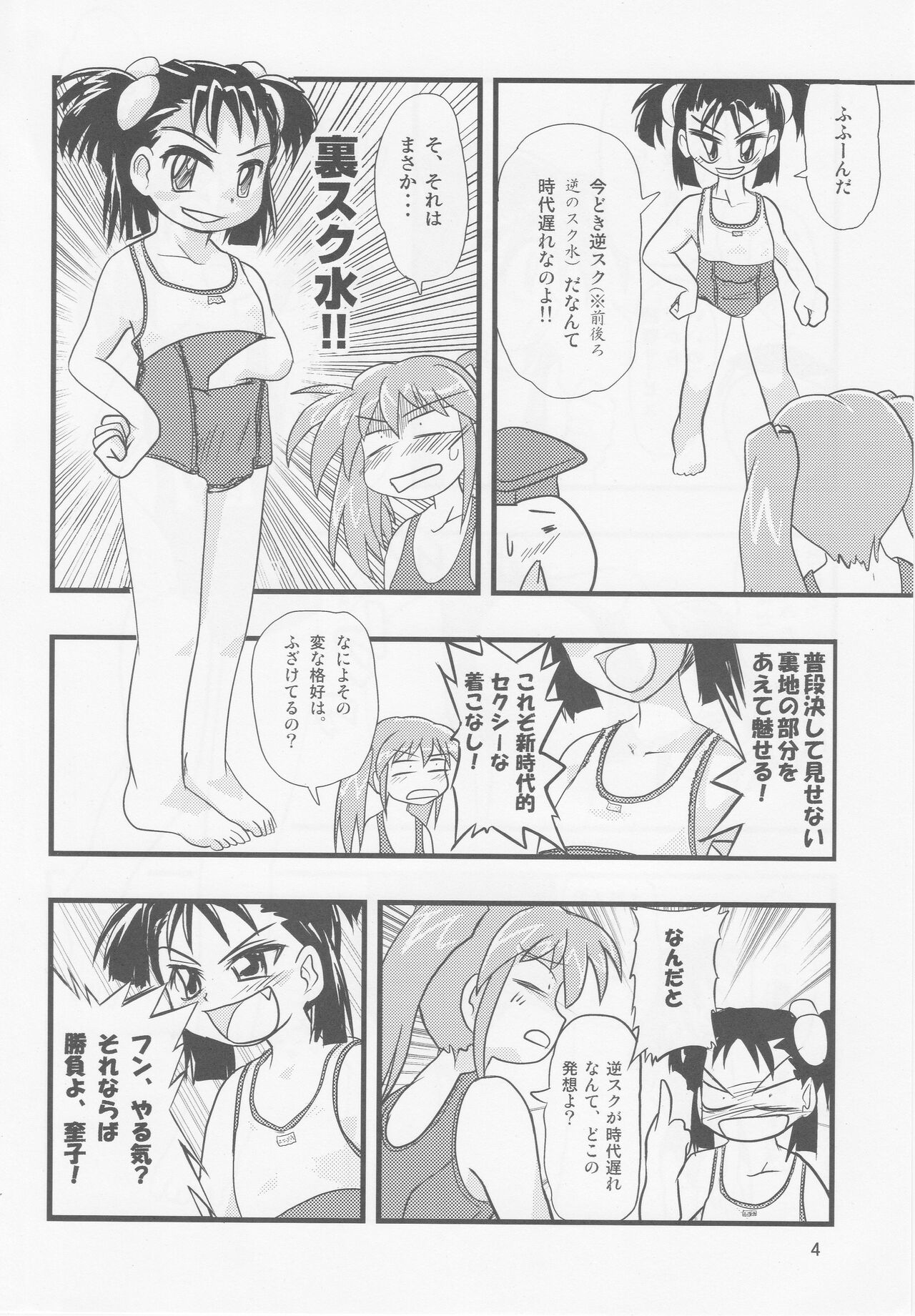 [Yunoyama Yukata]Nirama!!(Ukagaka) 画像番号 3