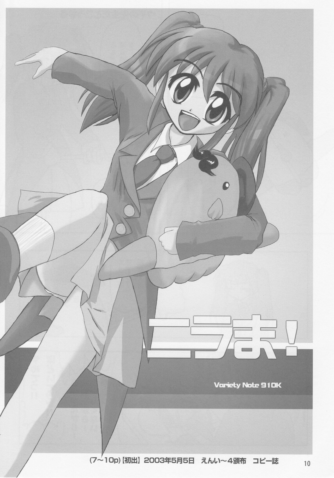 [Yunoyama Yukata]Nirama!!(Ukagaka) 画像番号 9