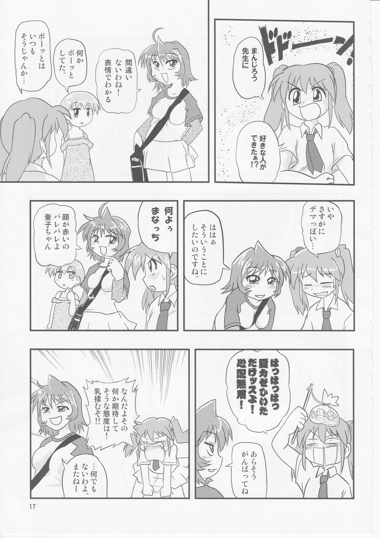 [Yunoyama Yukata]Nirama!!(Ukagaka) 画像番号 16