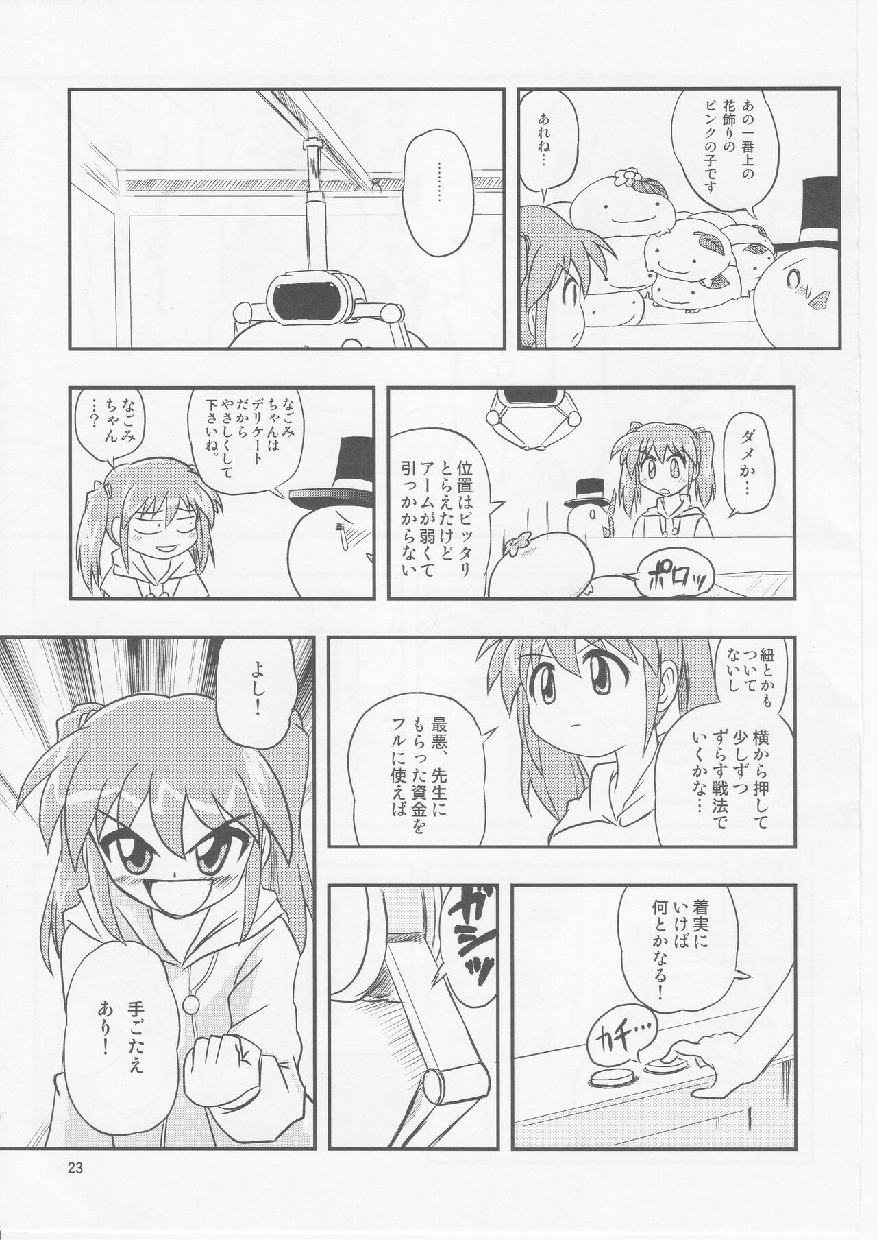 [Yunoyama Yukata]Nirama!!(Ukagaka) 画像番号 22