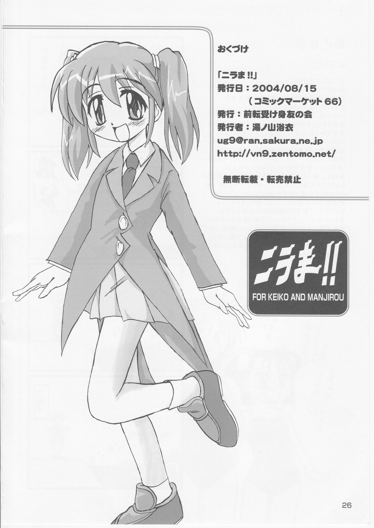 [Yunoyama Yukata]Nirama!!(Ukagaka) 画像番号 25