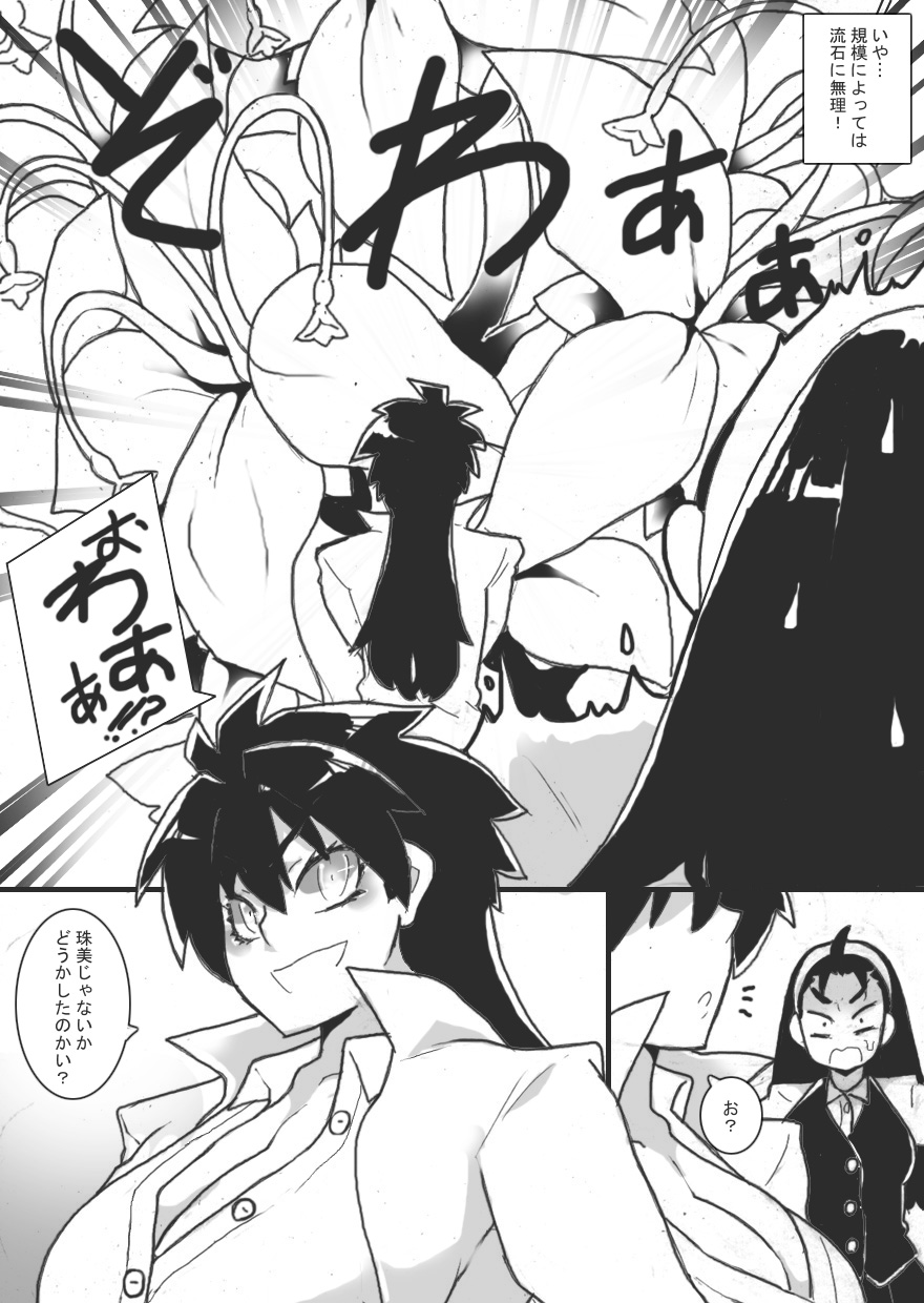 [Junk Island (RYU)] Ojōsama wa Ayashī Jikken ga o Suki 6eme image