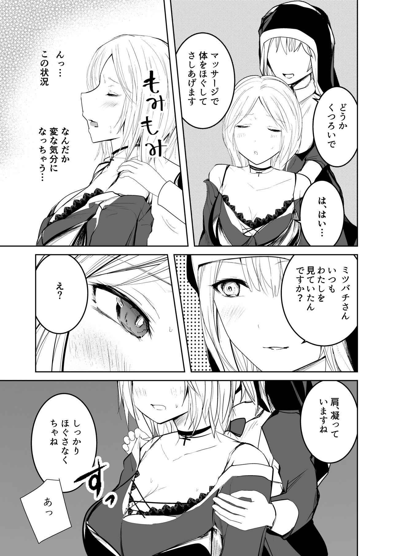 [Maria no Saiketsu] Tasuketa Mitsubachi ga Human Onee-san ni Natte Hachimitsu Aji no Bonyū o Zen Kōtei Amayakashi Shisutā ni Todoke ni Kita Kudan. изображение № 19