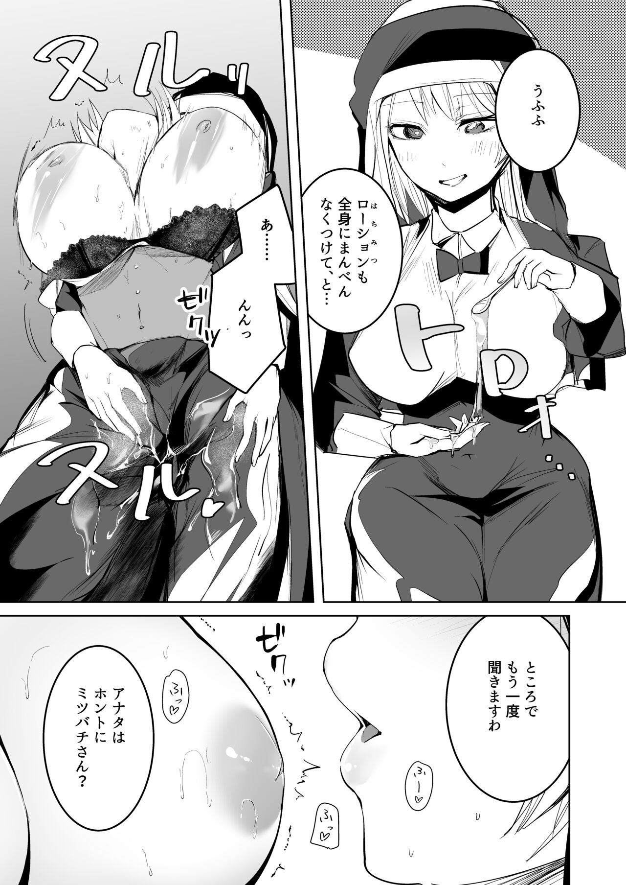 [Maria no Saiketsu] Tasuketa Mitsubachi ga Human Onee-san ni Natte Hachimitsu Aji no Bonyū o Zen Kōtei Amayakashi Shisutā ni Todoke ni Kita Kudan. изображение № 21