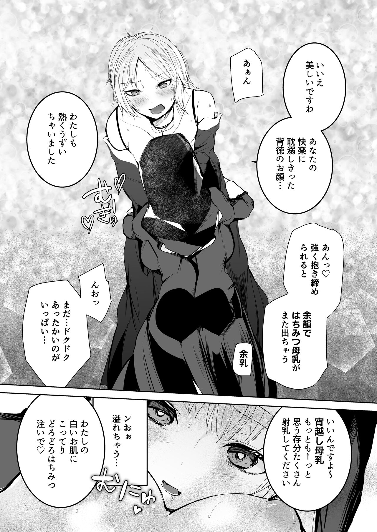 [Maria no Saiketsu] Tasuketa Mitsubachi ga Human Onee-san ni Natte Hachimitsu Aji no Bonyū o Zen Kōtei Amayakashi Shisutā ni Todoke ni Kita Kudan. изображение № 27