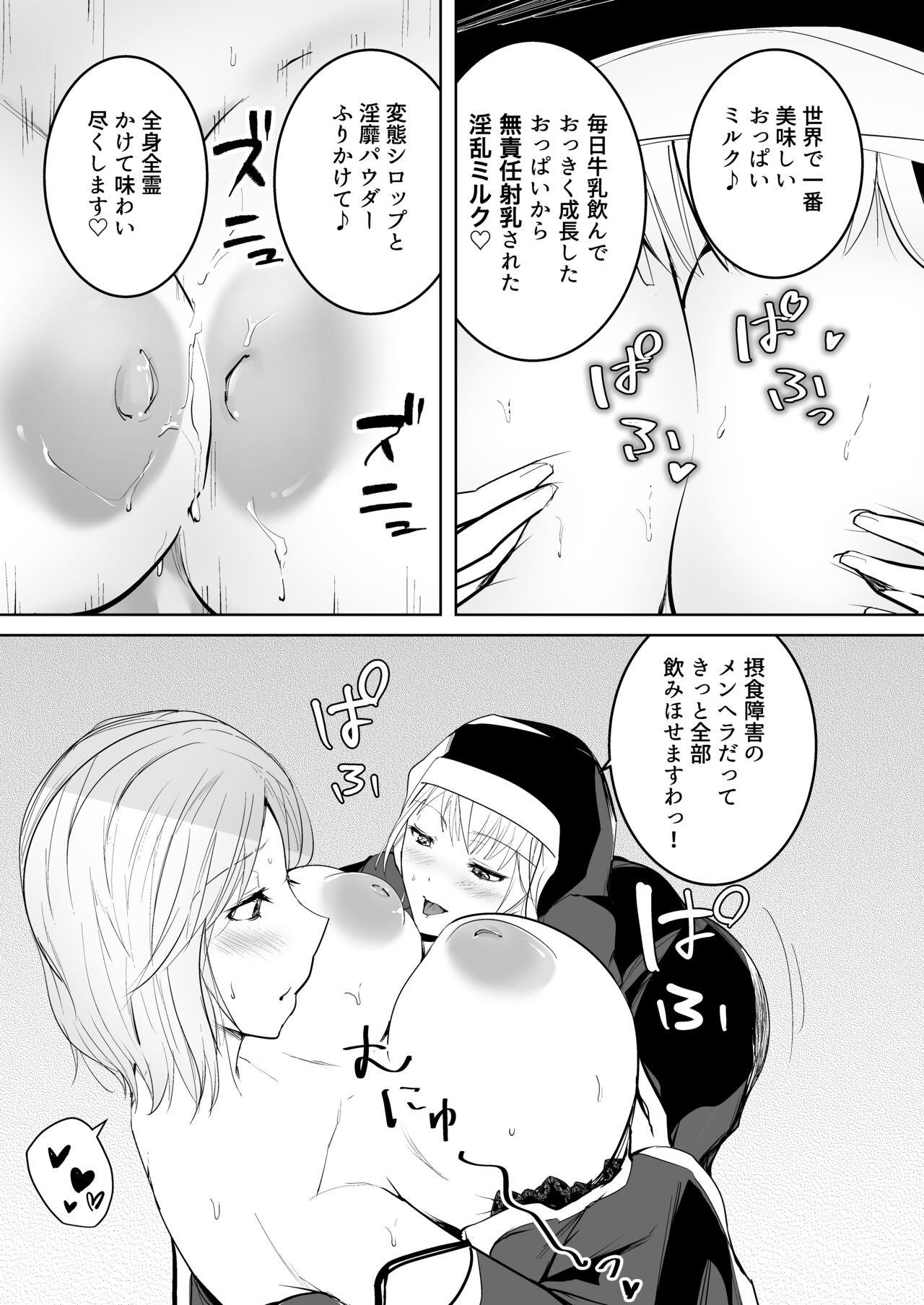 [Maria no Saiketsu] Tasuketa Mitsubachi ga Human Onee-san ni Natte Hachimitsu Aji no Bonyū o Zen Kōtei Amayakashi Shisutā ni Todoke ni Kita Kudan. изображение № 28