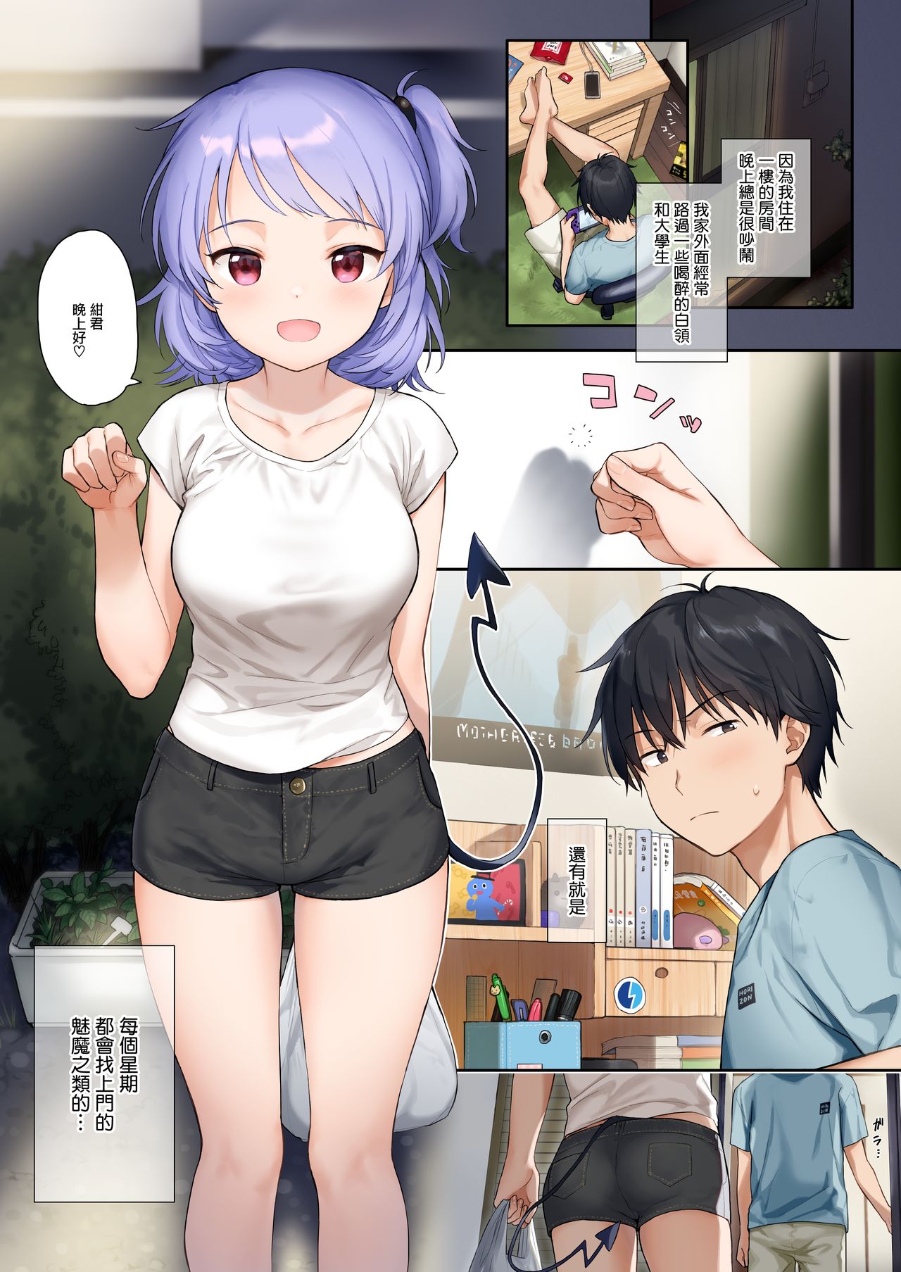 [不可不可 (関谷あさみ)]／[ふか]インスタントサッキュ 0 (コミティア136) [山樱汉化] [無修正] image number 3