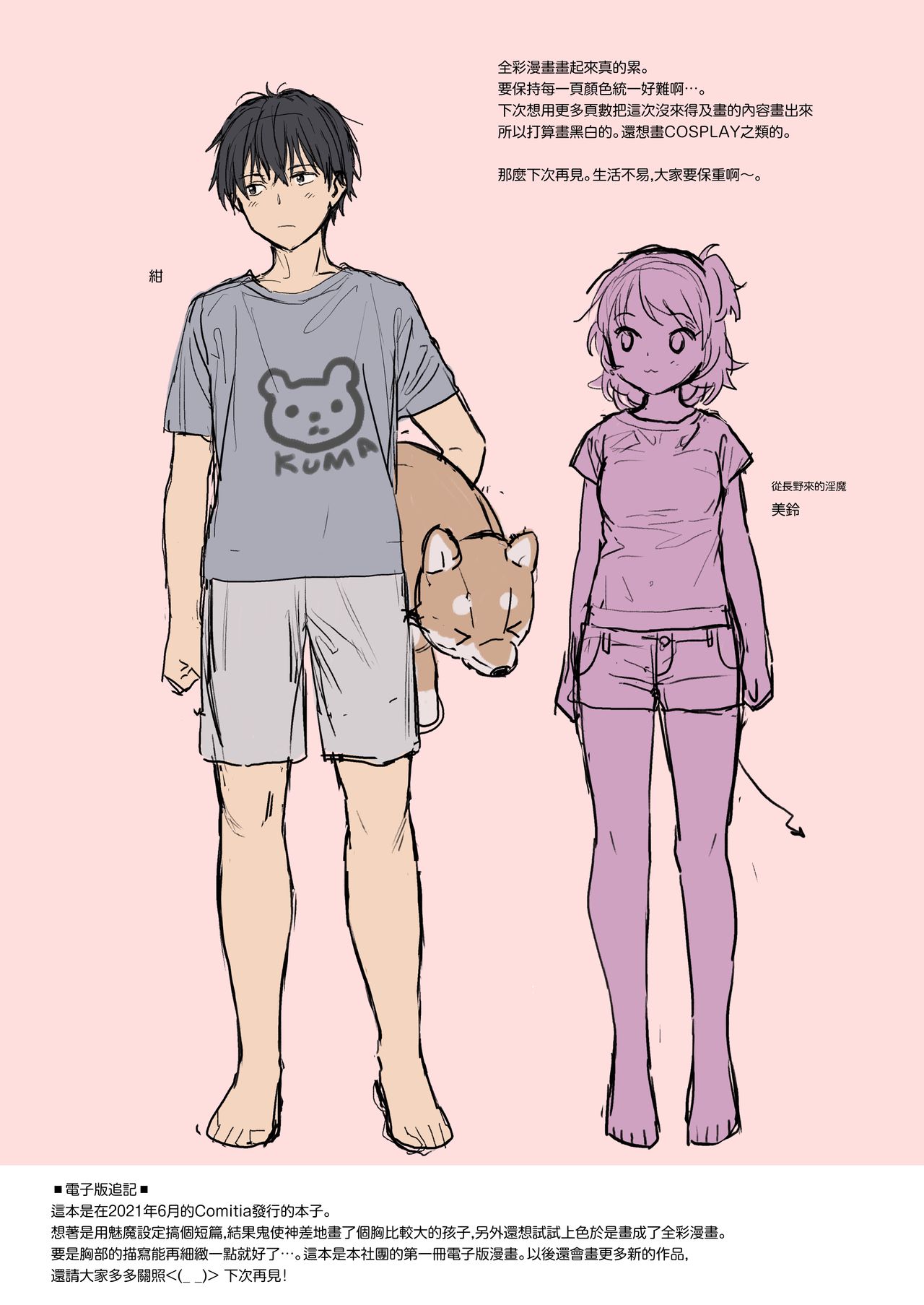 [不可不可 (関谷あさみ)]／[ふか]インスタントサッキュ 0 (コミティア136) [山樱汉化] [無修正] image number 18