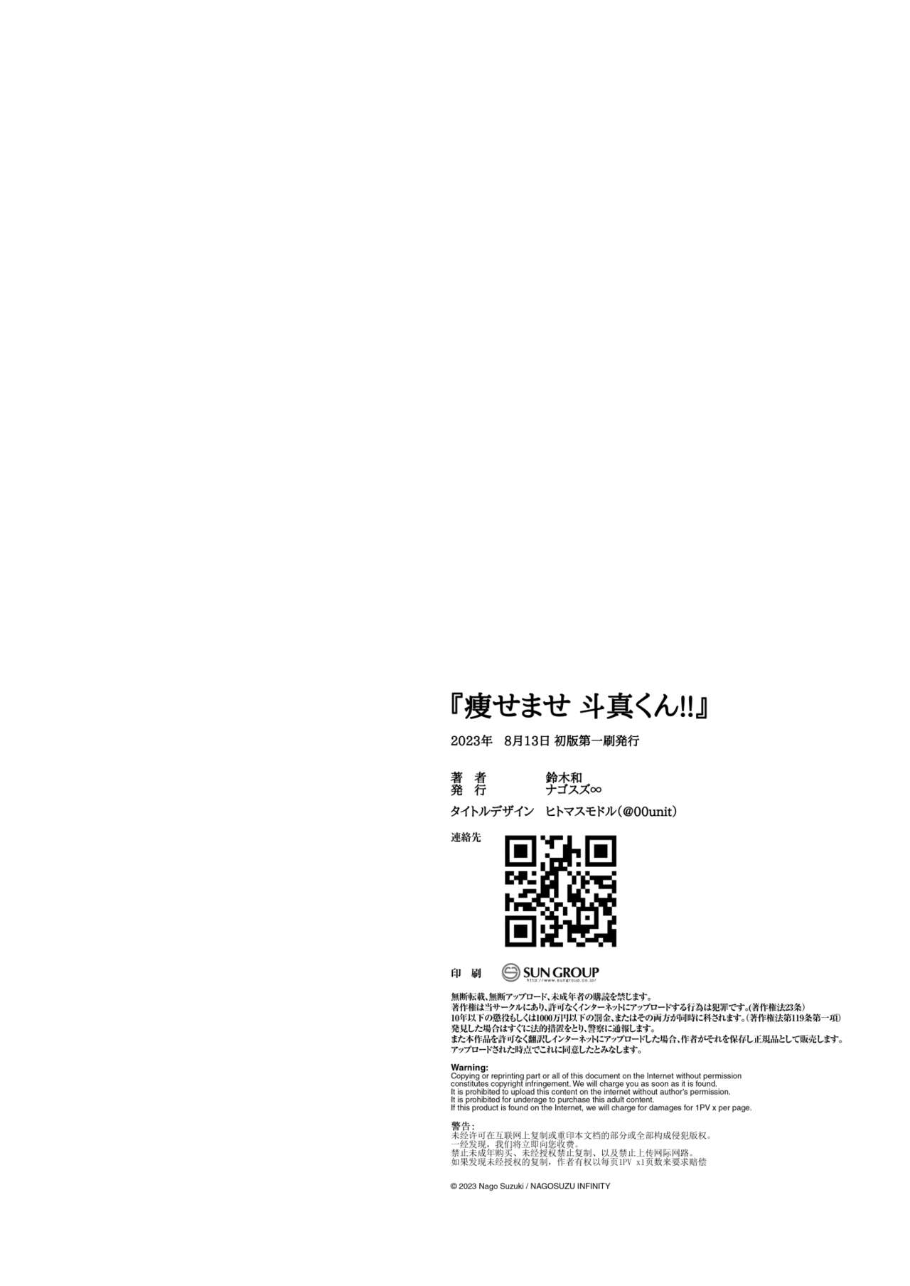 [Nagosuzu Infinity (Suzuki Nago)] Yasemase to Shin-kun! ! [Digital] image number 60