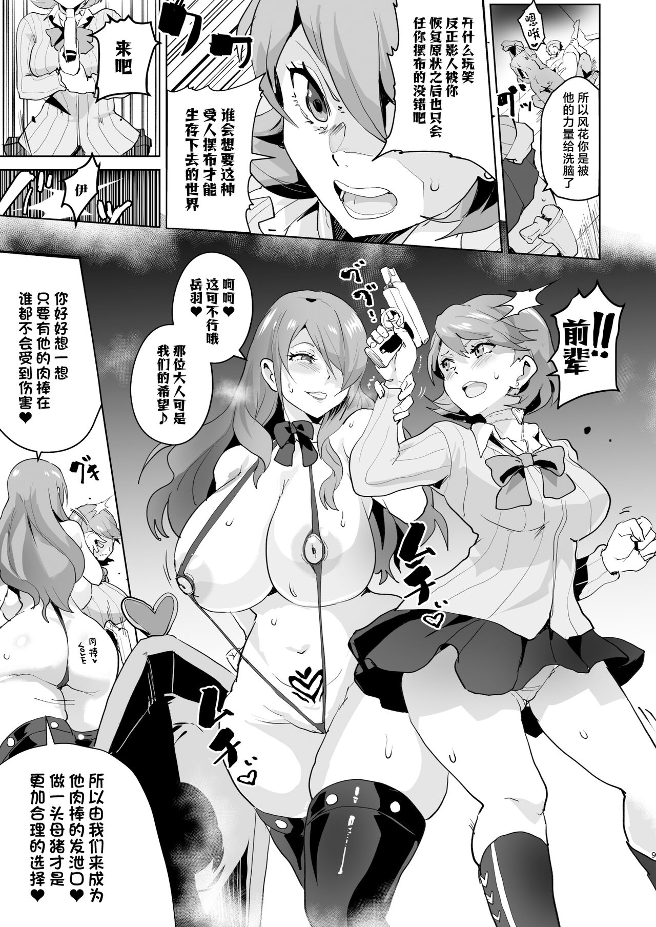 [aheazif (Sanatuki)] PERU Ochi (Persona 3) [Chinese] [Digital] 图片编号 11