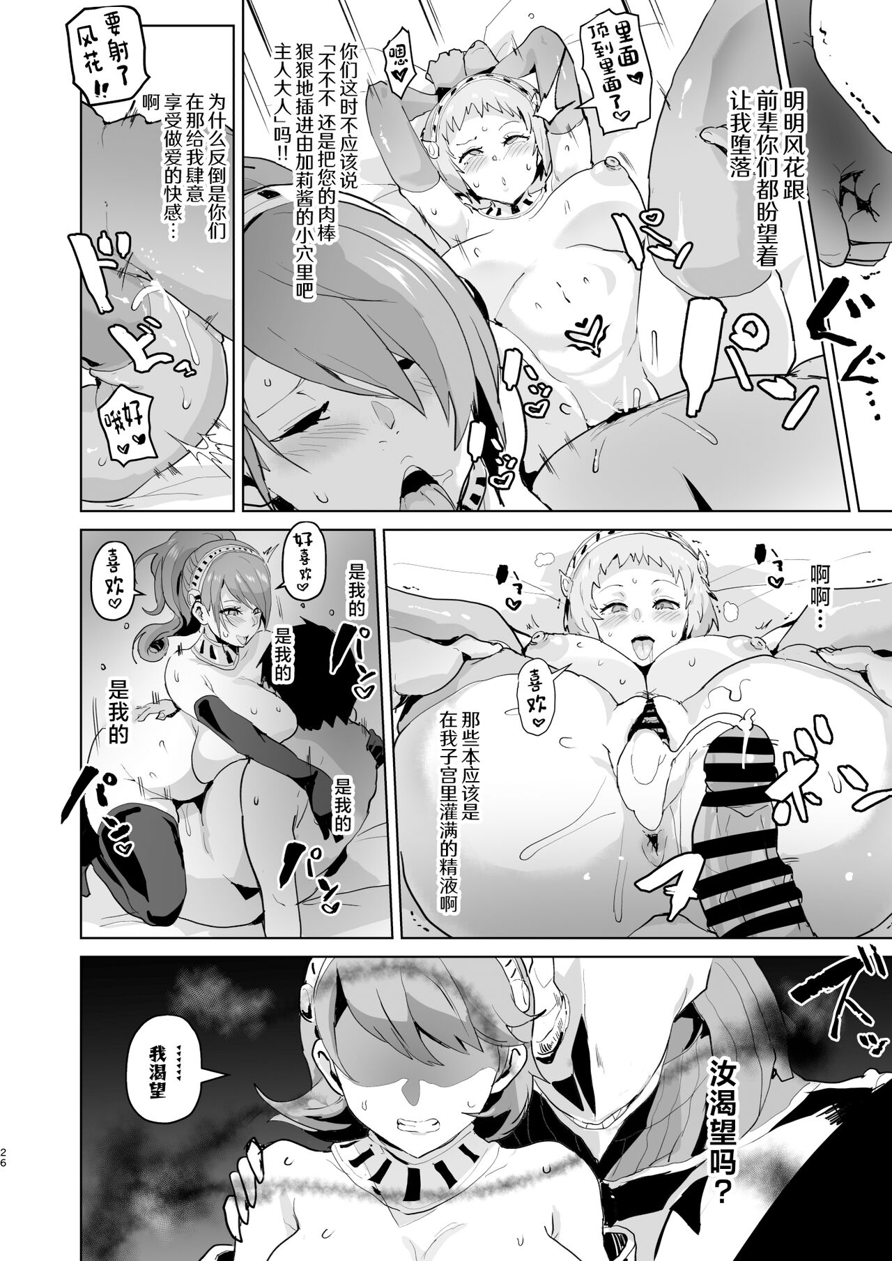 [aheazif (Sanatuki)] PERU Ochi (Persona 3) [Chinese] [Digital] 图片编号 28