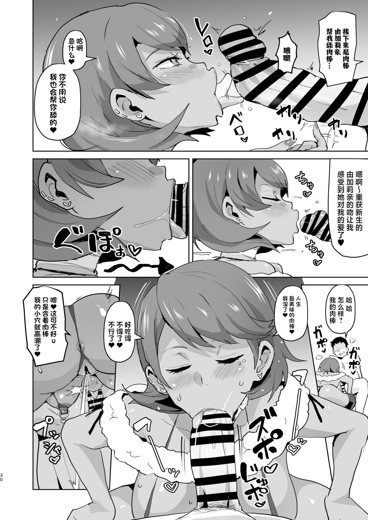 [aheazif (Sanatuki)] PERU Ochi (Persona 3) [Chinese] [Digital] 图片编号 32