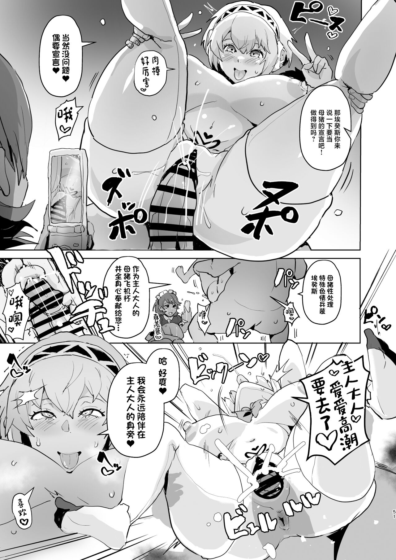 [aheazif (Sanatuki)] PERU Ochi (Persona 3) [Chinese] [Digital] 图片编号 53