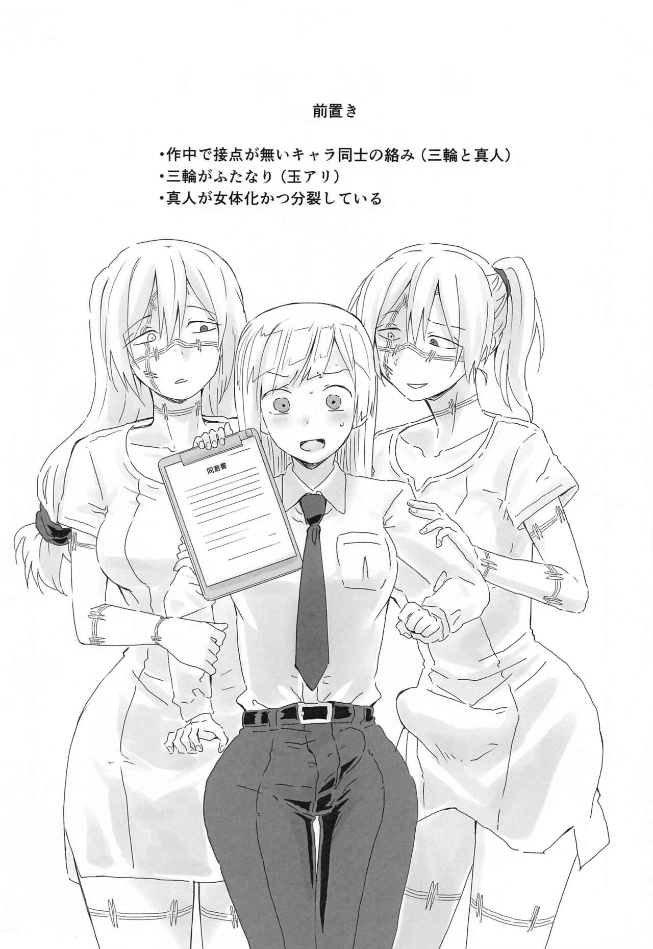 (Futaket 32) [Misuzikuensan]  Setten Kaimu (Jujutsu Kaisen) image number 2