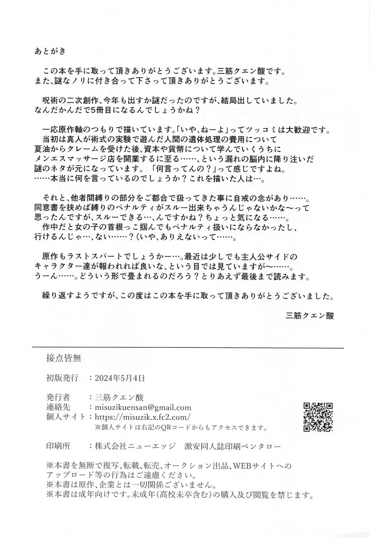 (Futaket 32) [Misuzikuensan]  Setten Kaimu (Jujutsu Kaisen) image number 13